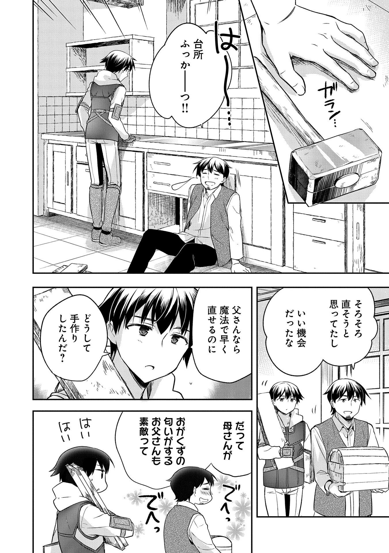 無職の英雄 別にスキルなんか要らなかったんだが 第13話 - Page 10