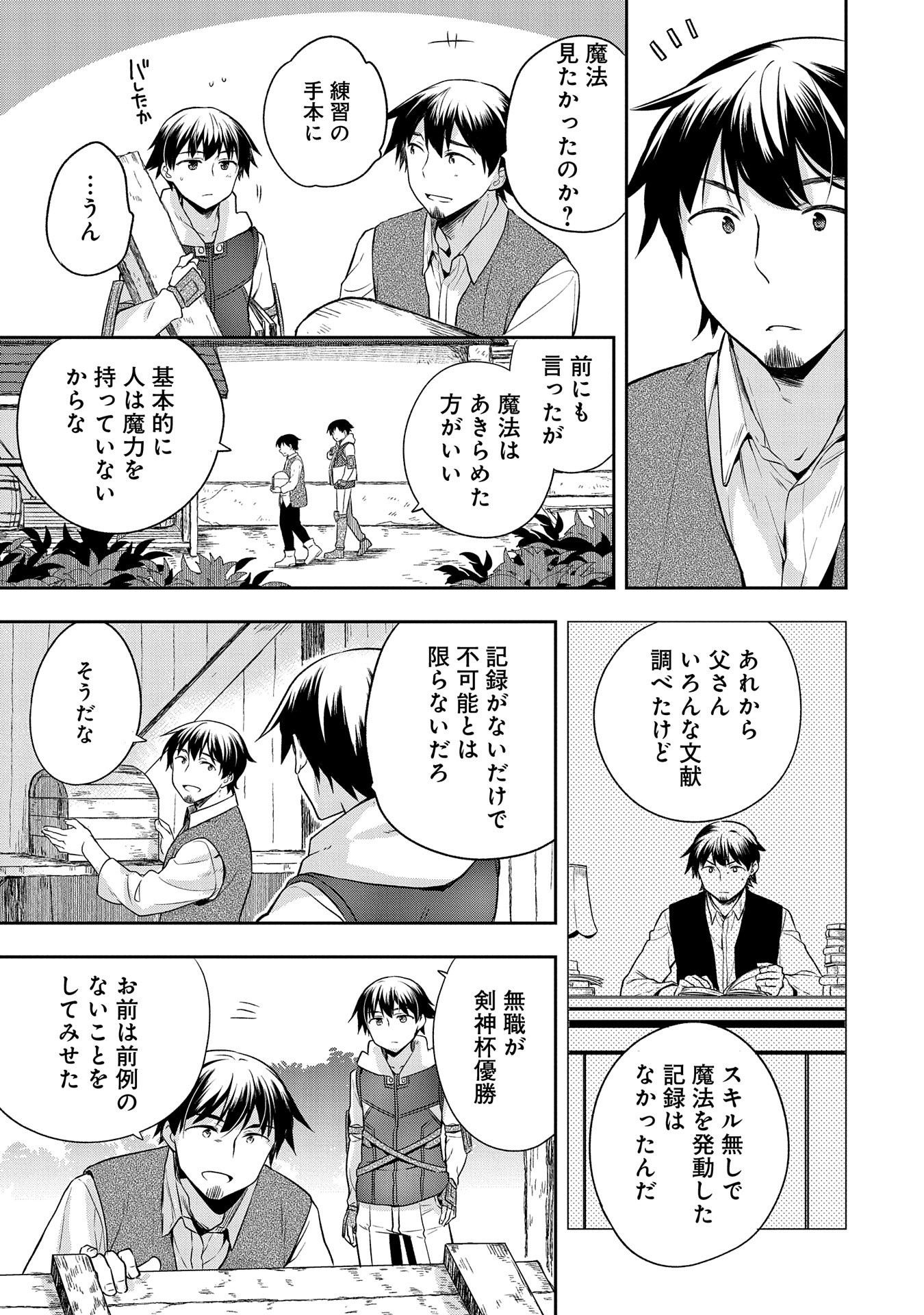 無職の英雄 別にスキルなんか要らなかったんだが 第13話 - Page 11