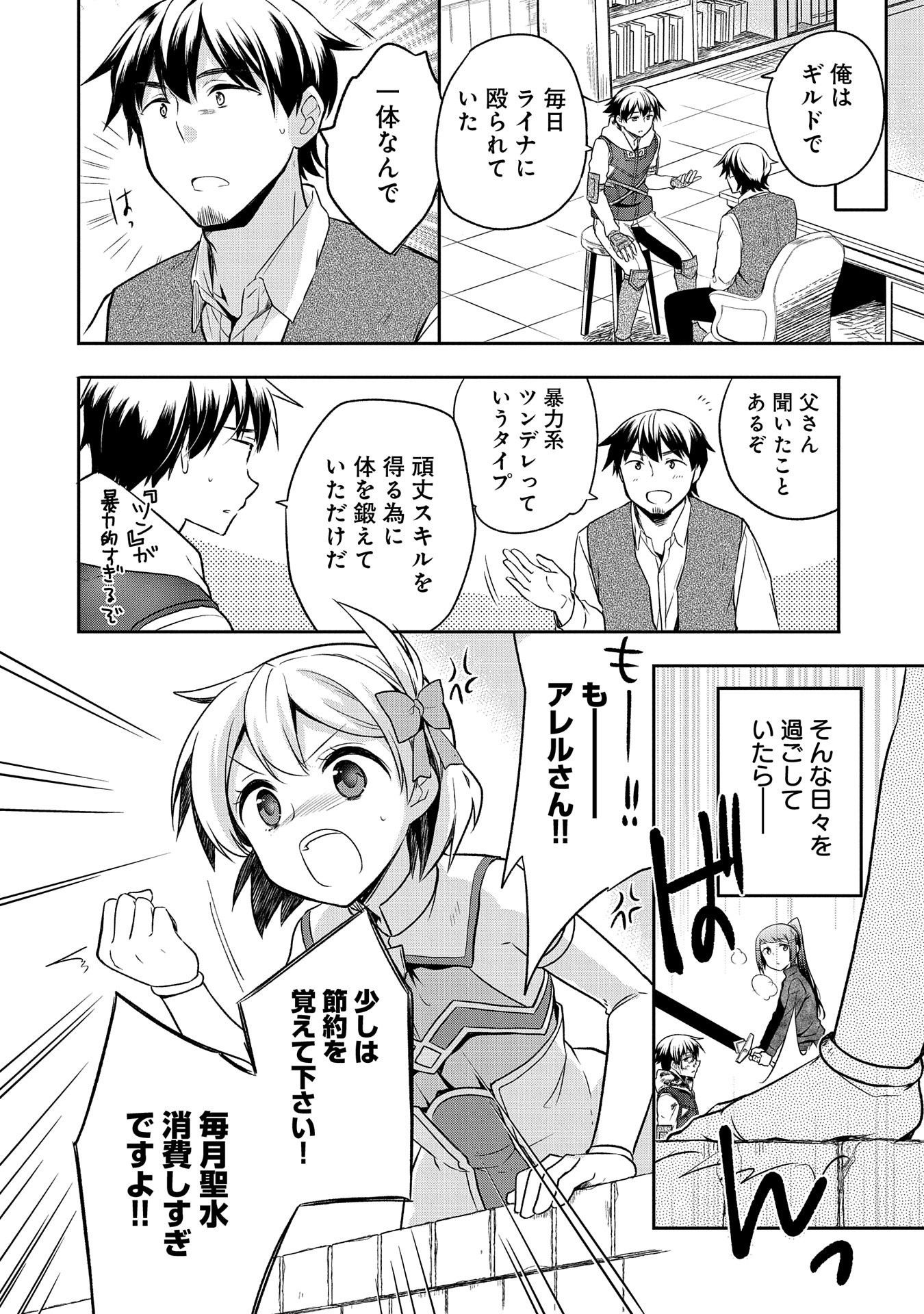 無職の英雄 別にスキルなんか要らなかったんだが 第13話 - Page 16