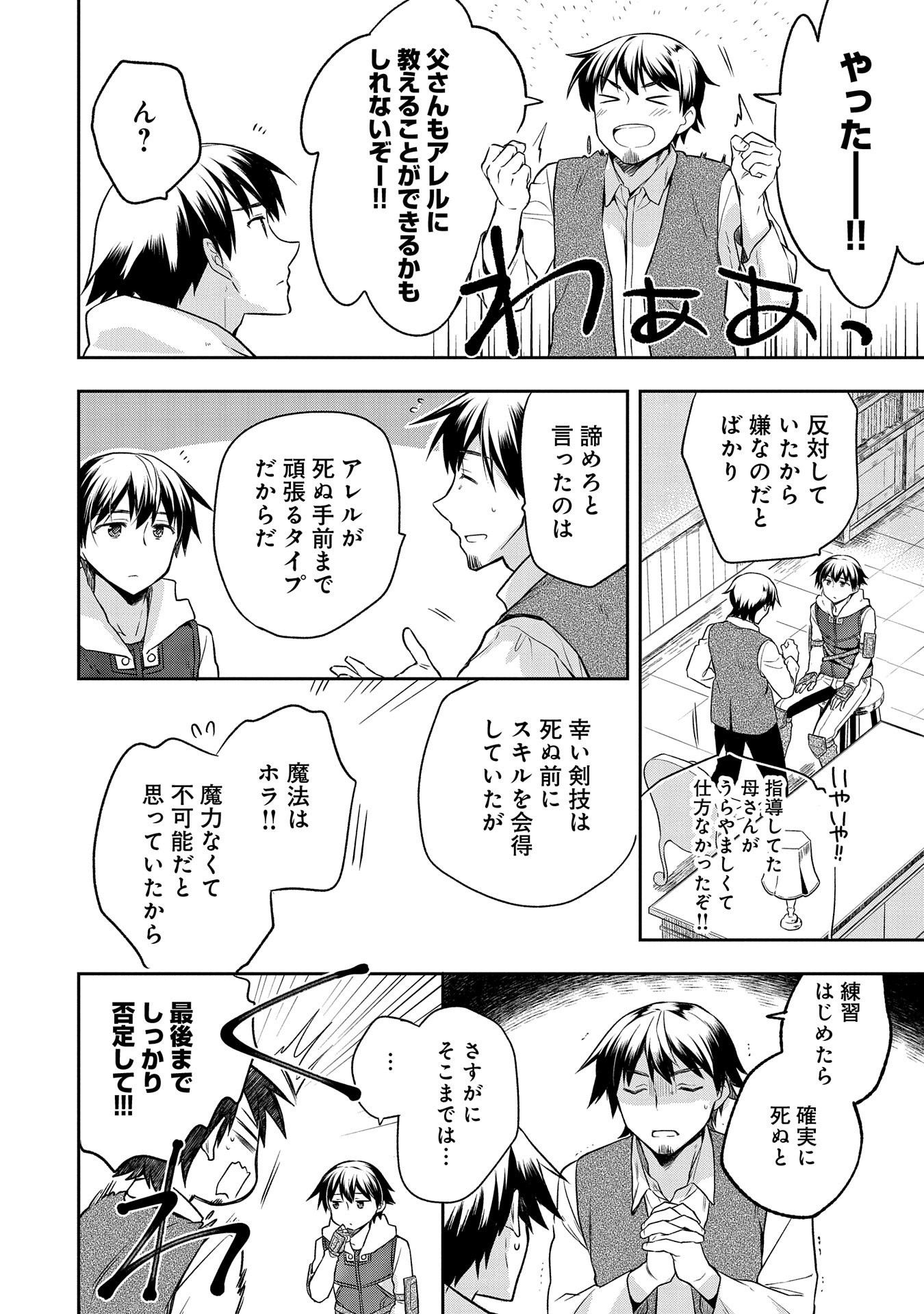 無職の英雄 別にスキルなんか要らなかったんだが 第13話 - Page 20