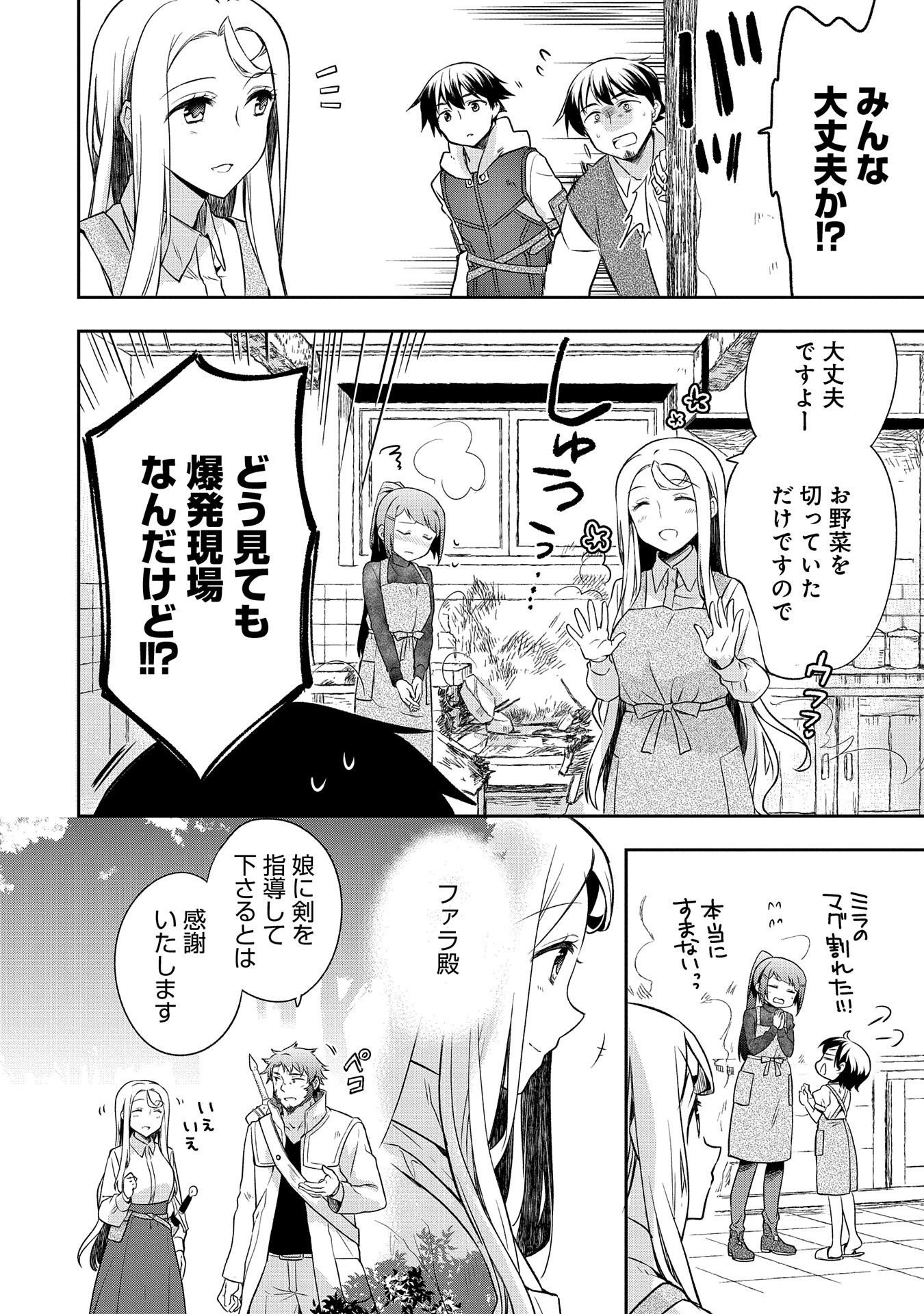 無職の英雄 別にスキルなんか要らなかったんだが 第13話 - Page 6