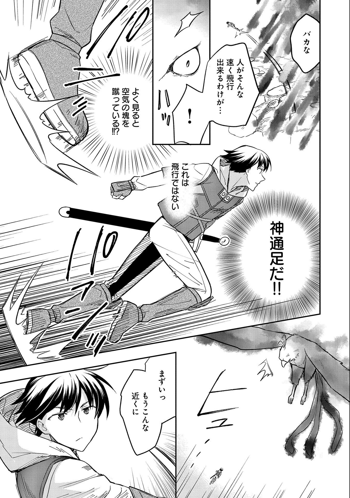 無職の英雄 別にスキルなんか要らなかったんだが 第32話 - Page 13