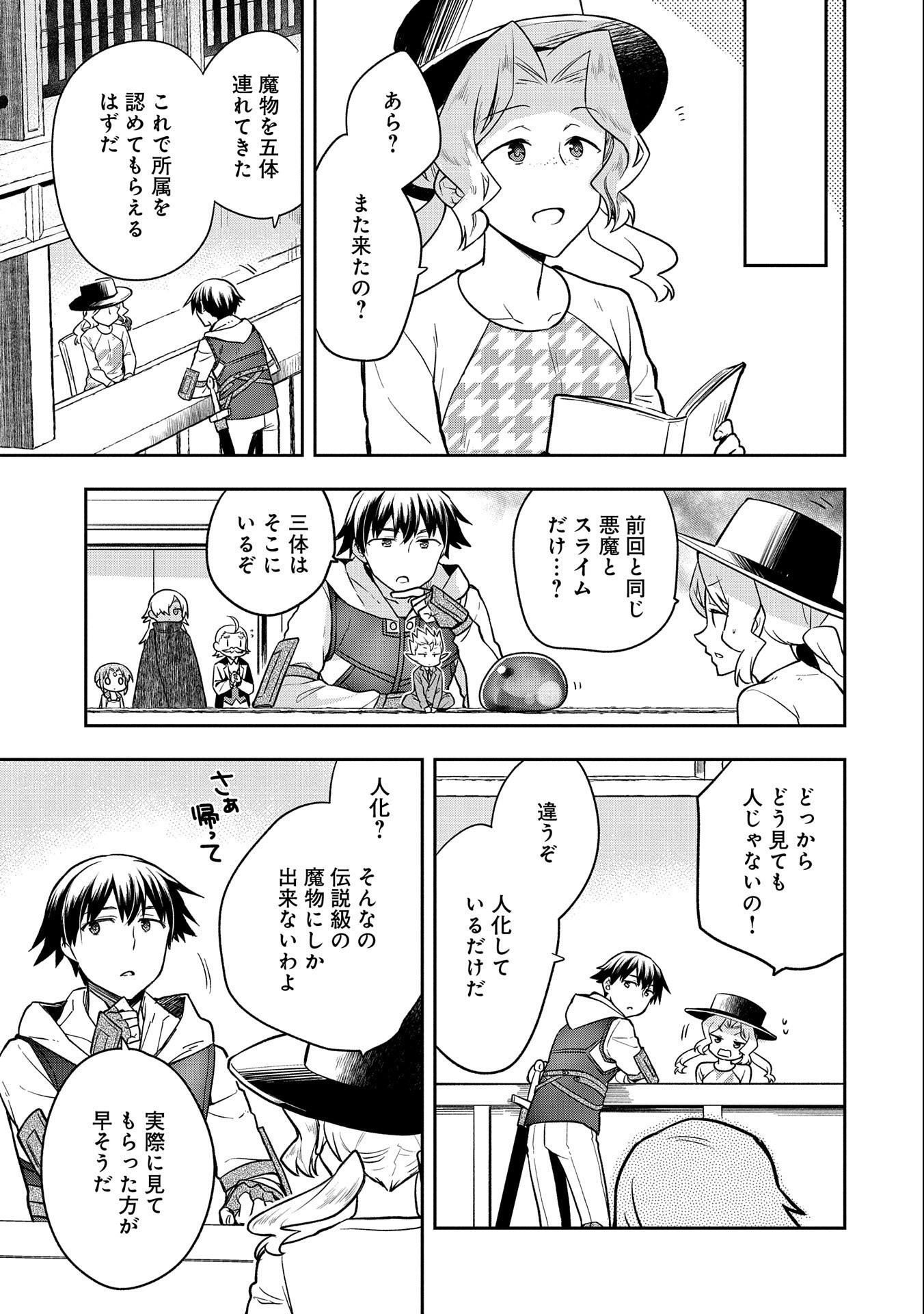 無職の英雄 別にスキルなんか要らなかったんだが 第32話 - Page 23