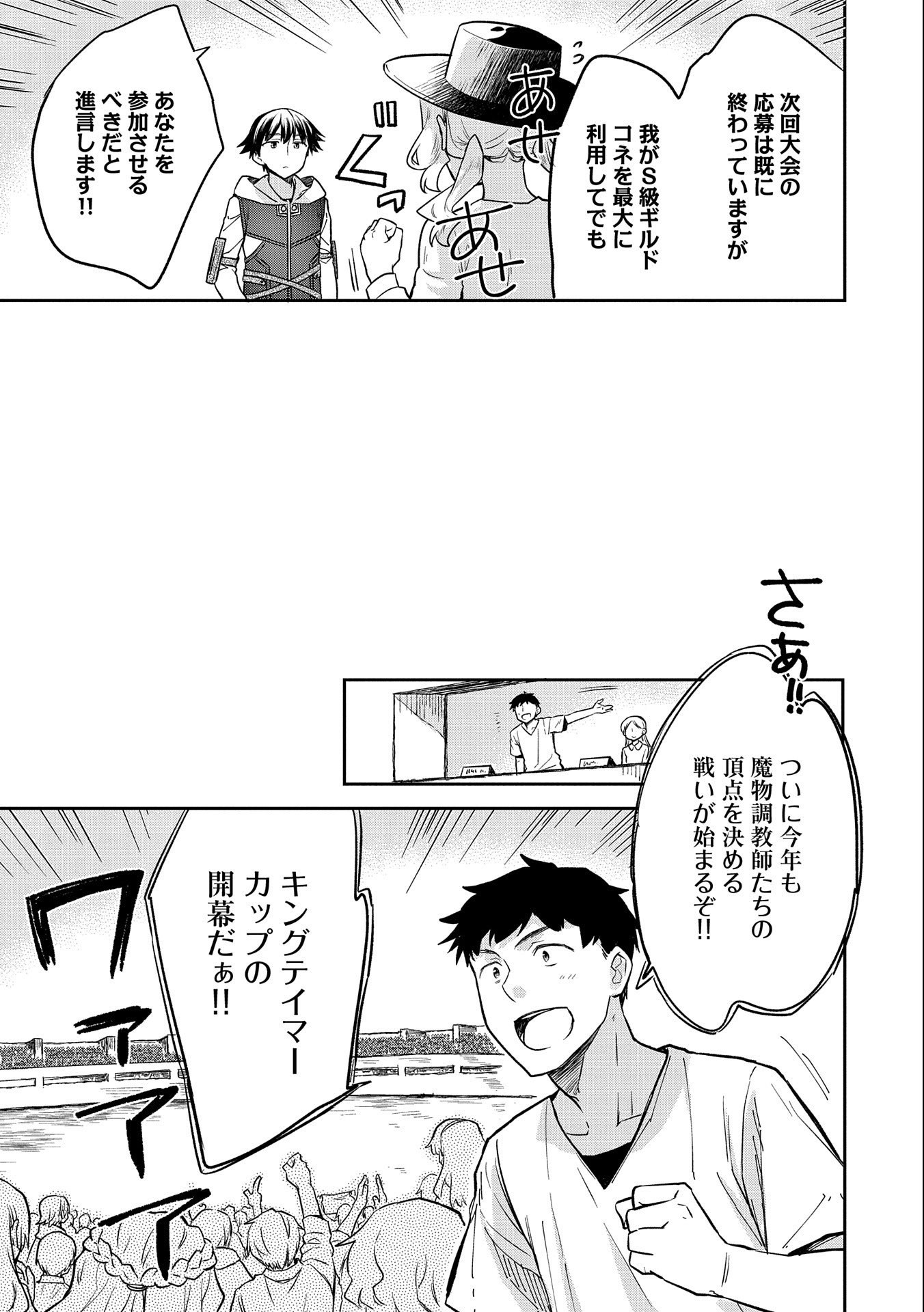 無職の英雄 別にスキルなんか要らなかったんだが 第32話 - Page 25