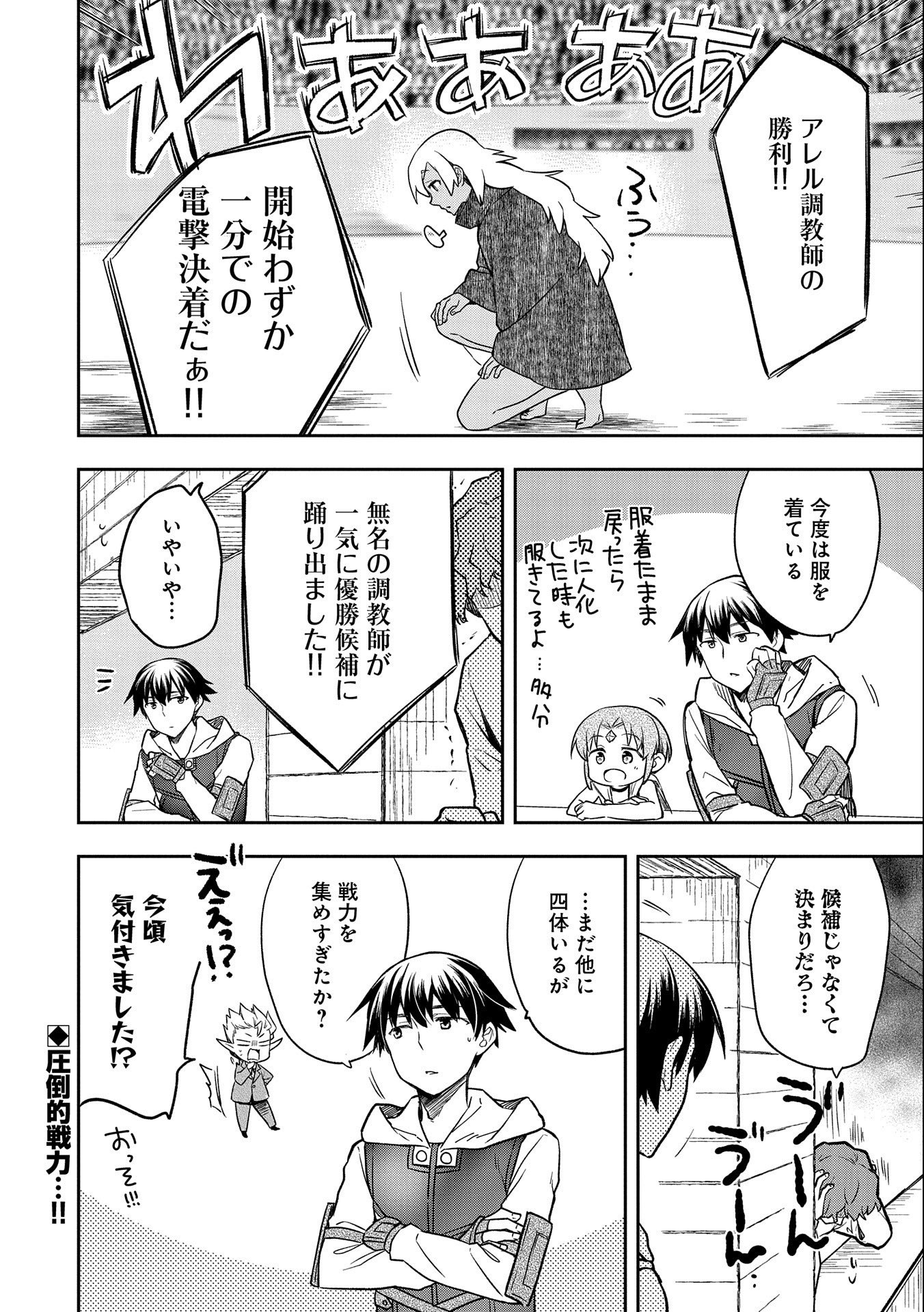 無職の英雄 別にスキルなんか要らなかったんだが 第32話 - Page 32