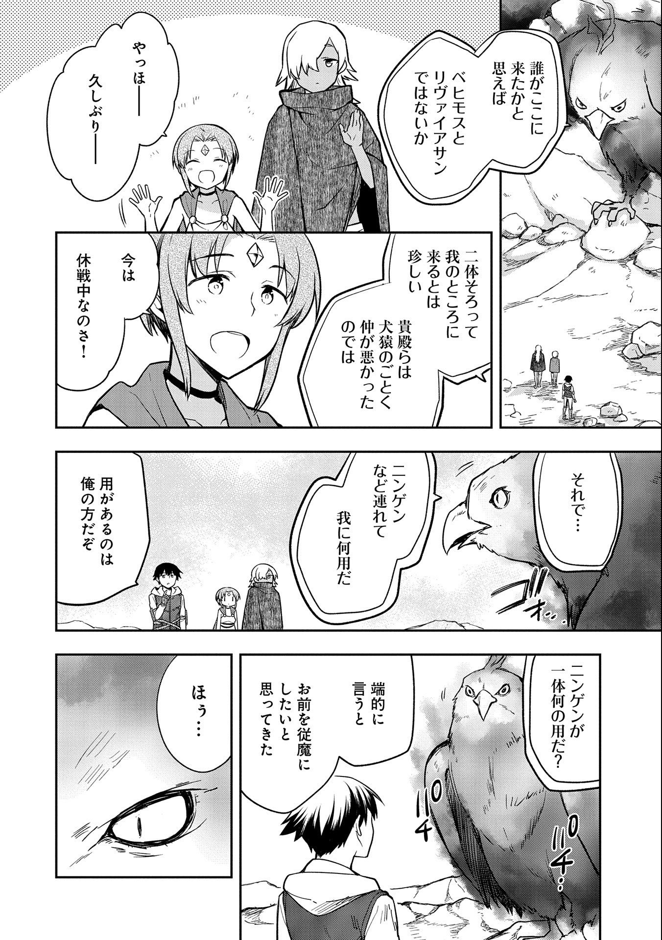 無職の英雄 別にスキルなんか要らなかったんだが 第32話 - Page 8