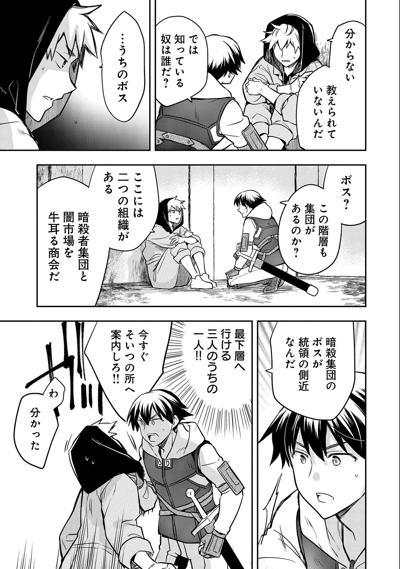 無職の英雄 別にスキルなんか要らなかったんだが 第40話 - Page 9