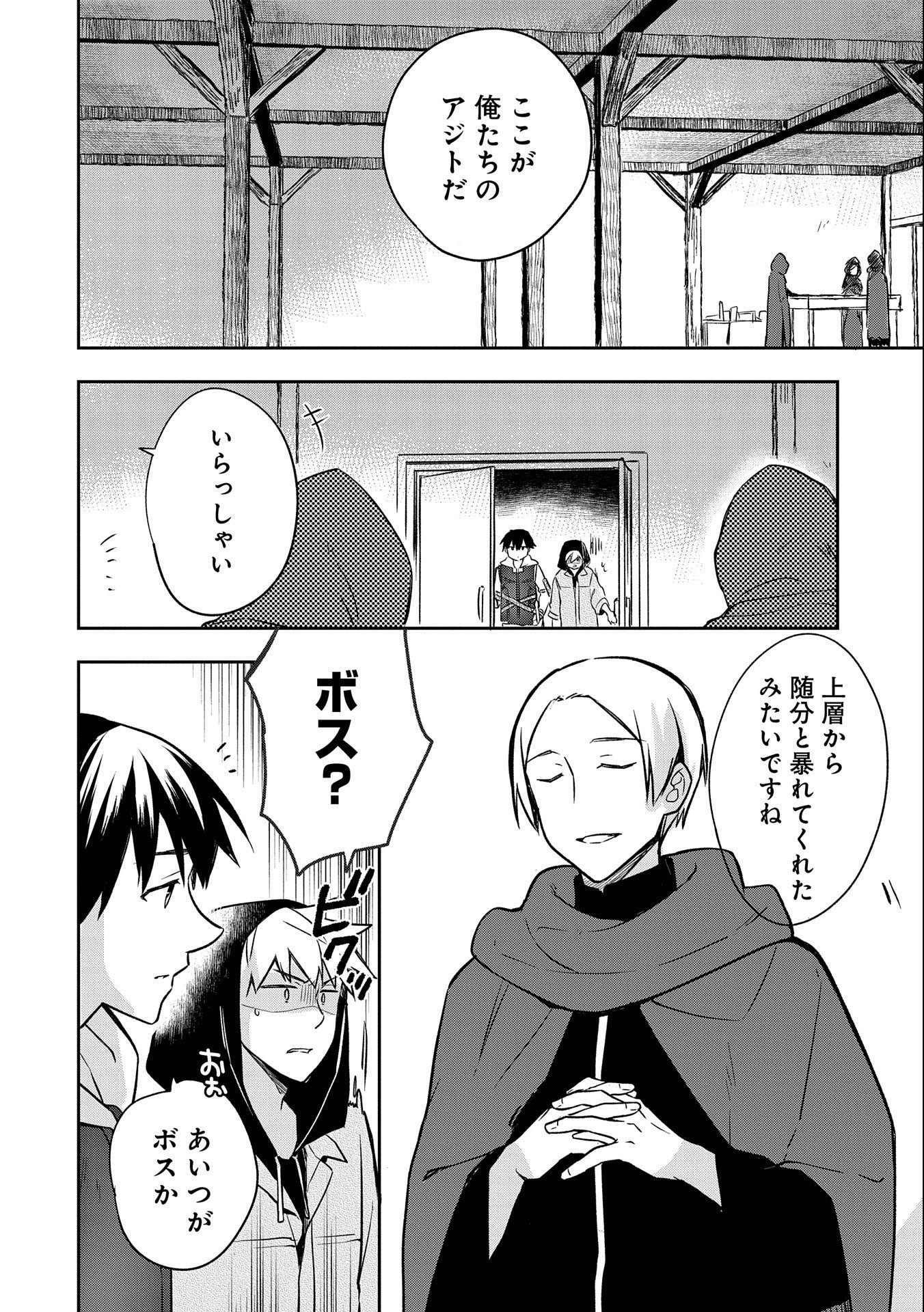 無職の英雄 別にスキルなんか要らなかったんだが 第40話 - Page 10