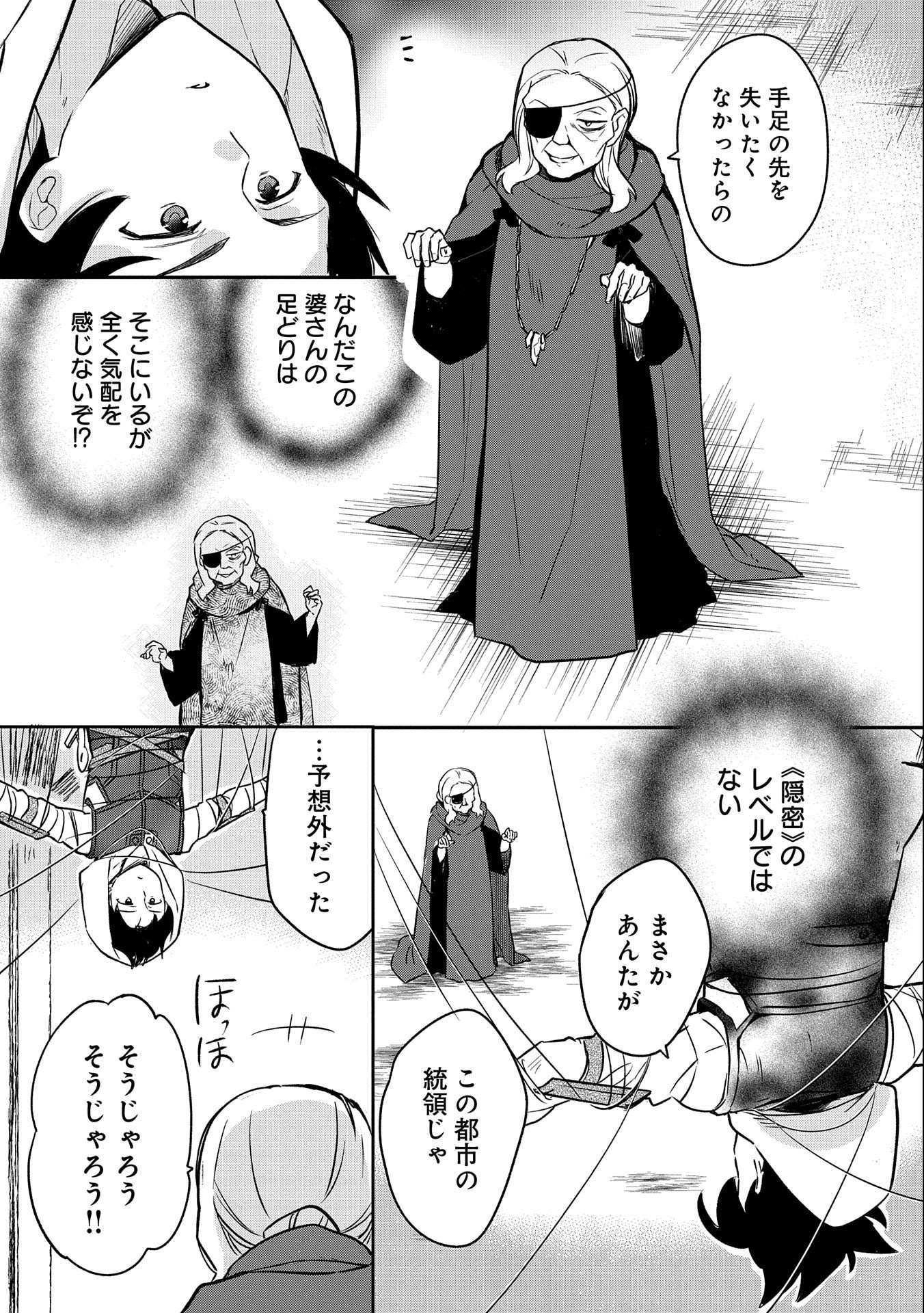 無職の英雄 別にスキルなんか要らなかったんだが 第40話 - Page 13