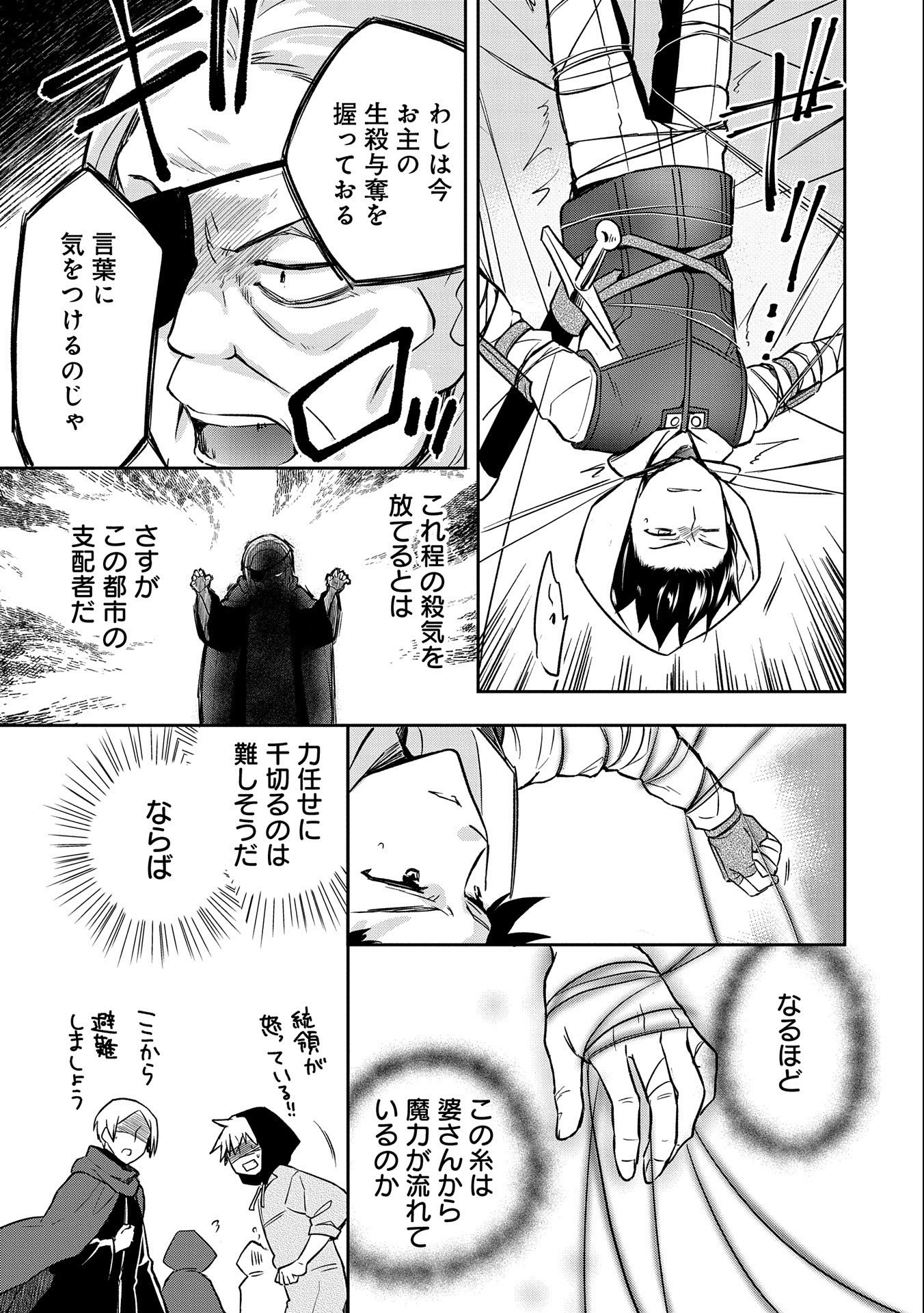 無職の英雄 別にスキルなんか要らなかったんだが 第40話 - Page 15