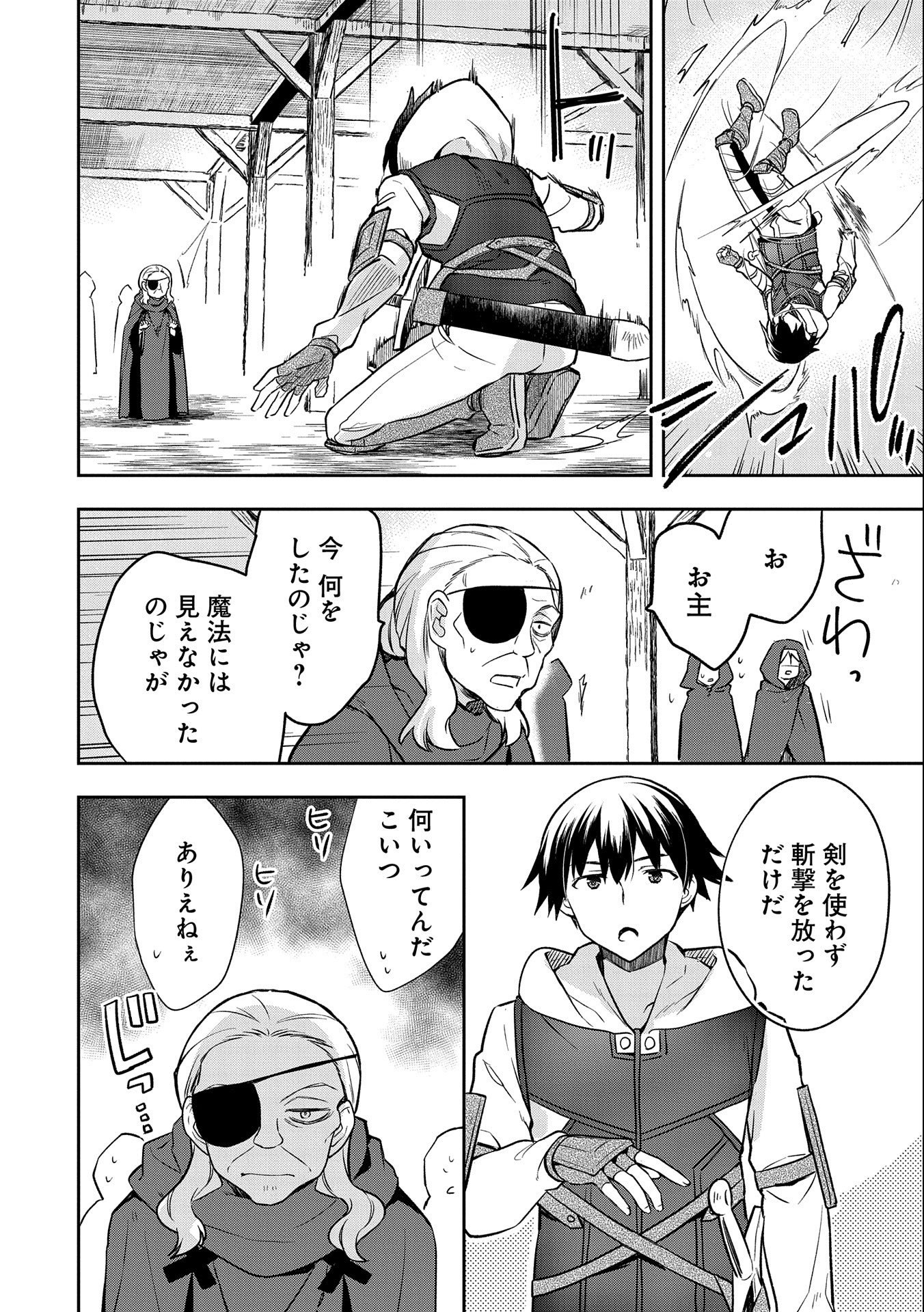 無職の英雄 別にスキルなんか要らなかったんだが 第40話 - Page 16