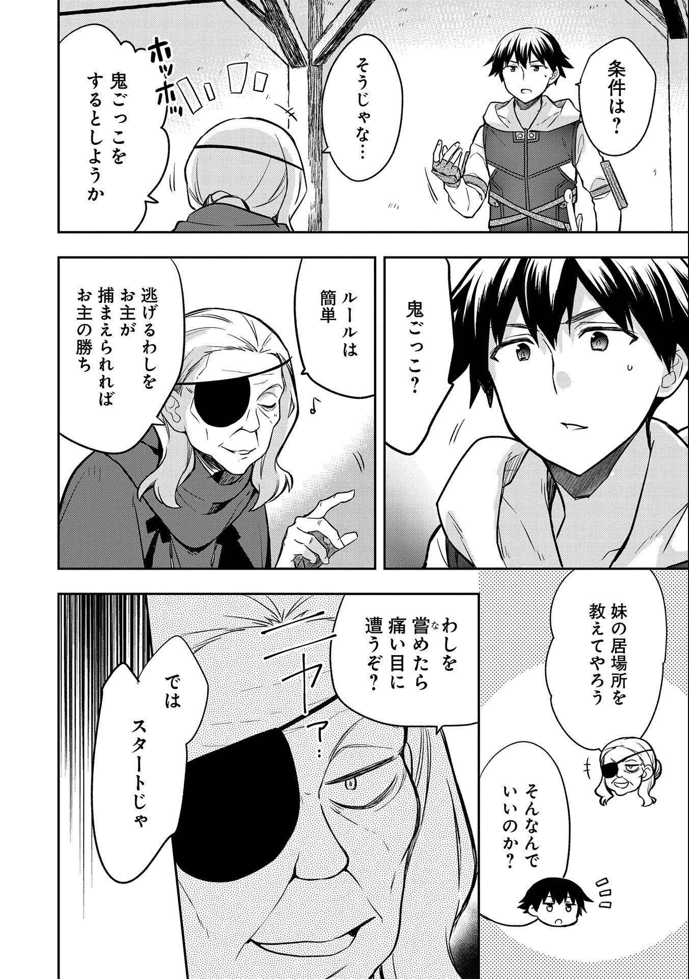 無職の英雄 別にスキルなんか要らなかったんだが 第40話 - Page 18