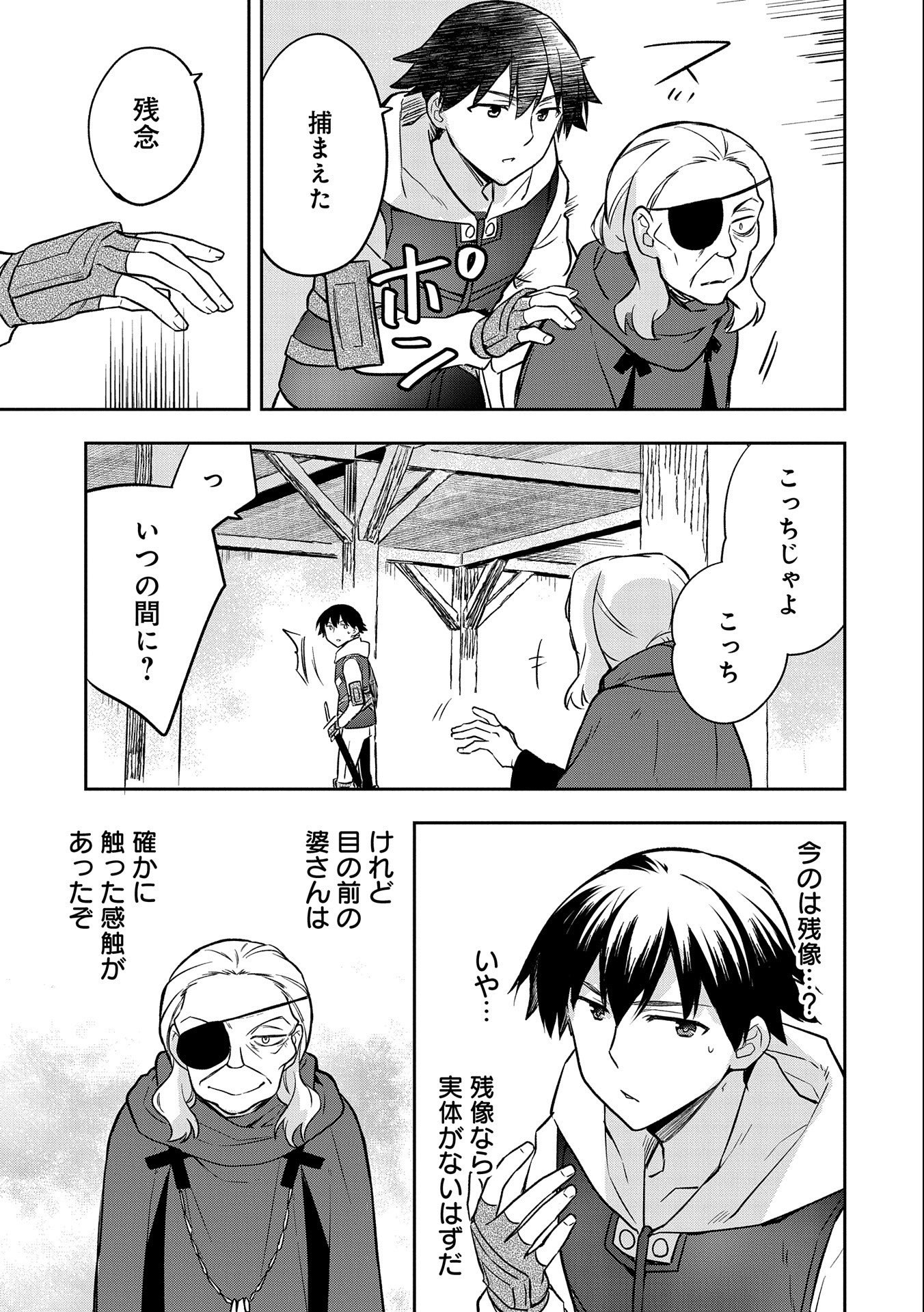 無職の英雄 別にスキルなんか要らなかったんだが 第40話 - Page 19