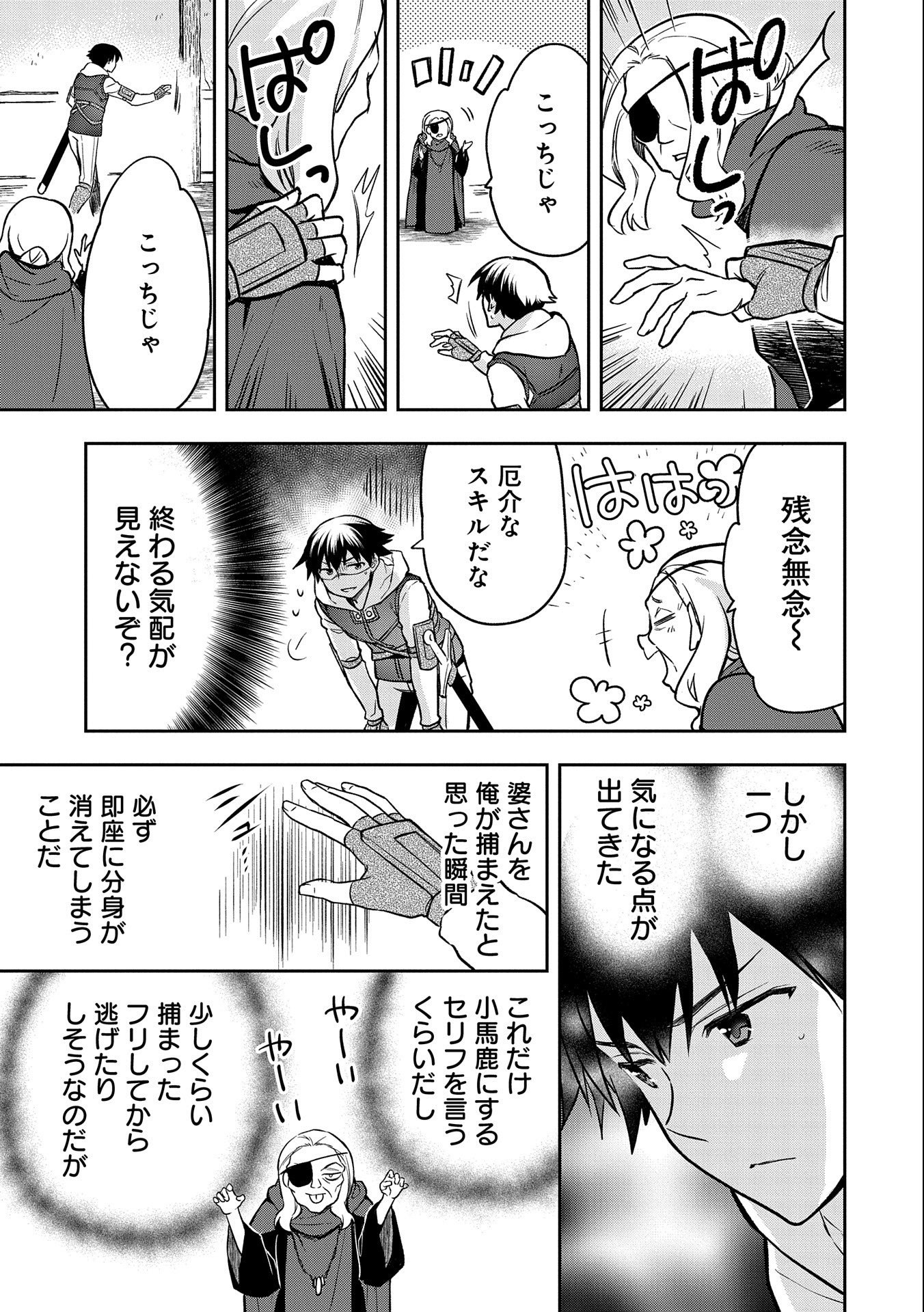 無職の英雄 別にスキルなんか要らなかったんだが 第40話 - Page 21