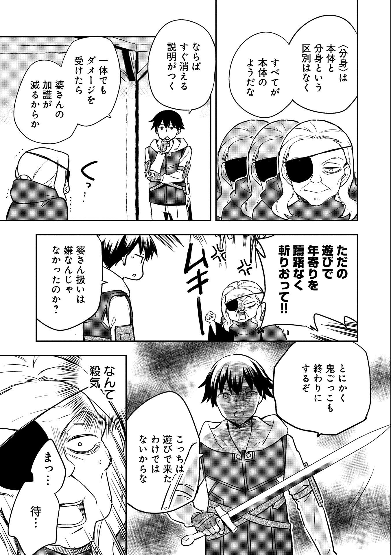 無職の英雄 別にスキルなんか要らなかったんだが 第40話 - Page 23