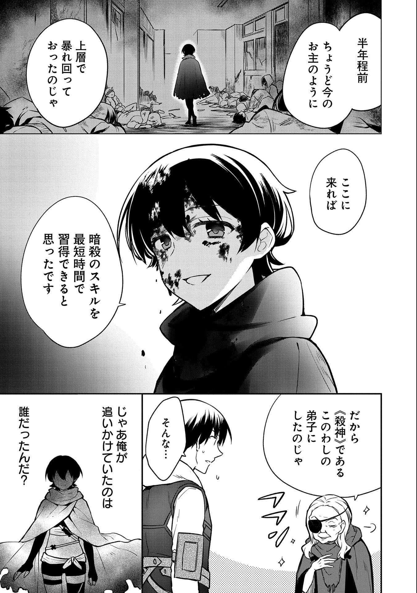 無職の英雄 別にスキルなんか要らなかったんだが 第40話 - Page 27