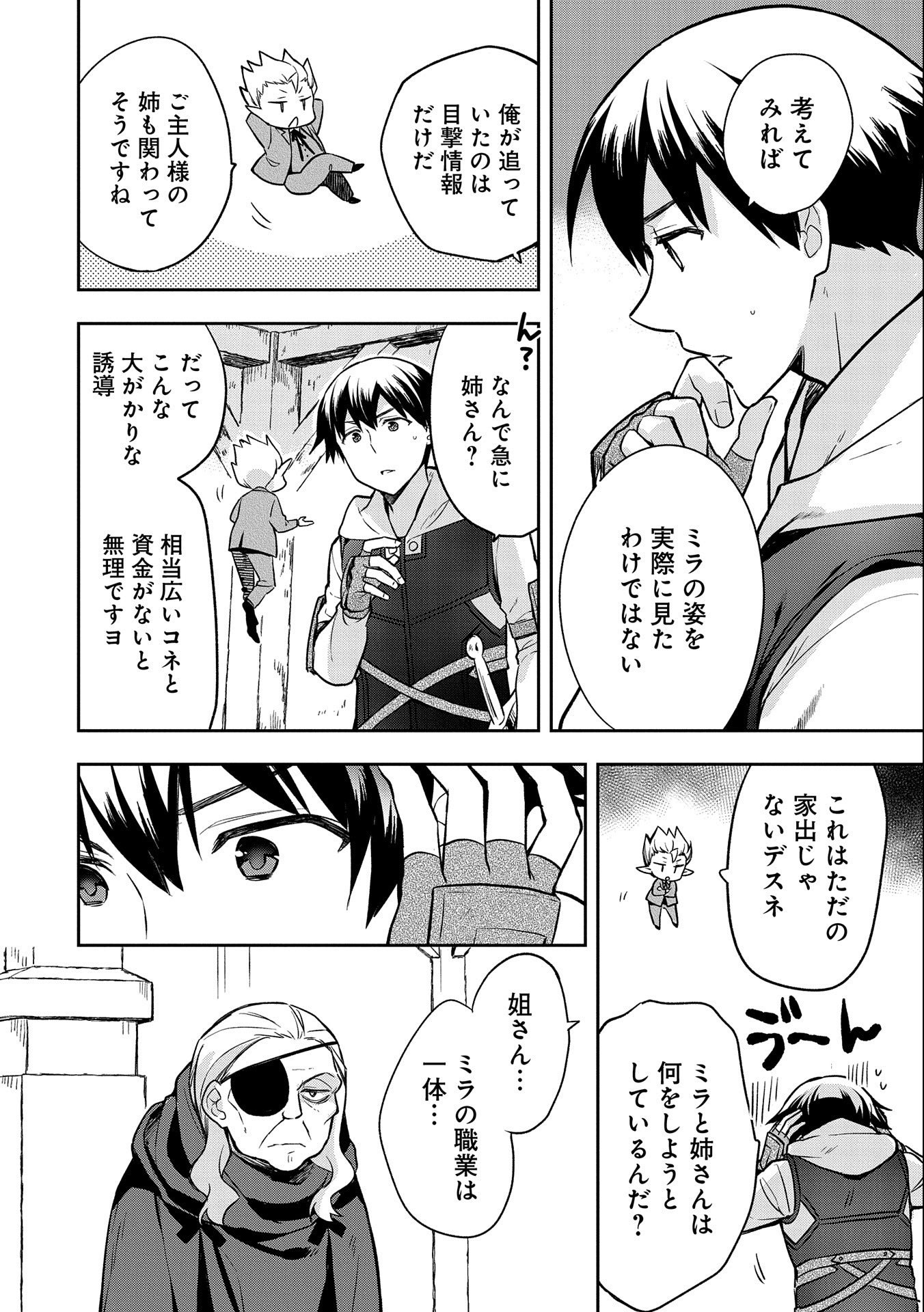 無職の英雄 別にスキルなんか要らなかったんだが 第40話 - Page 28