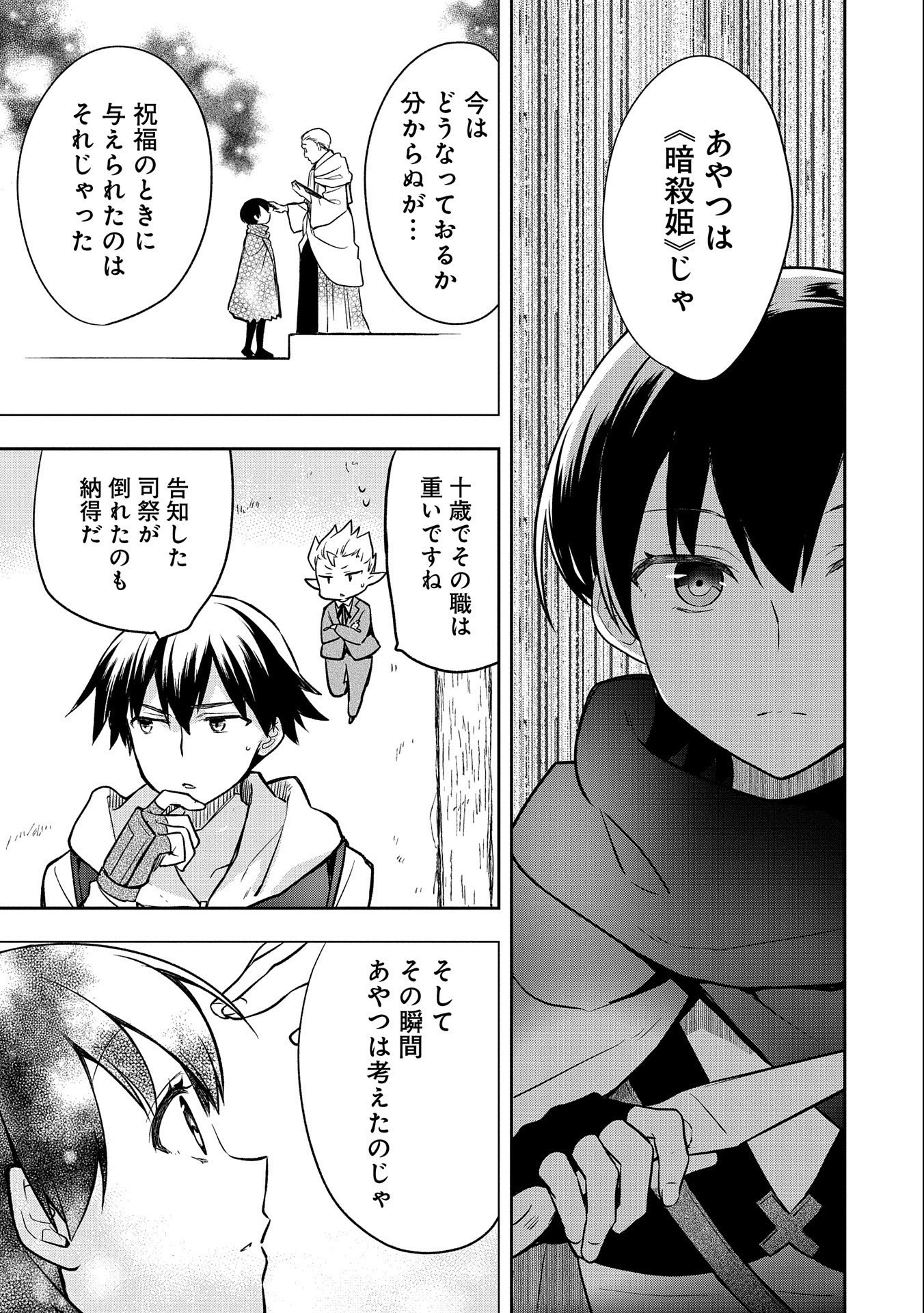 無職の英雄 別にスキルなんか要らなかったんだが 第40話 - Page 29