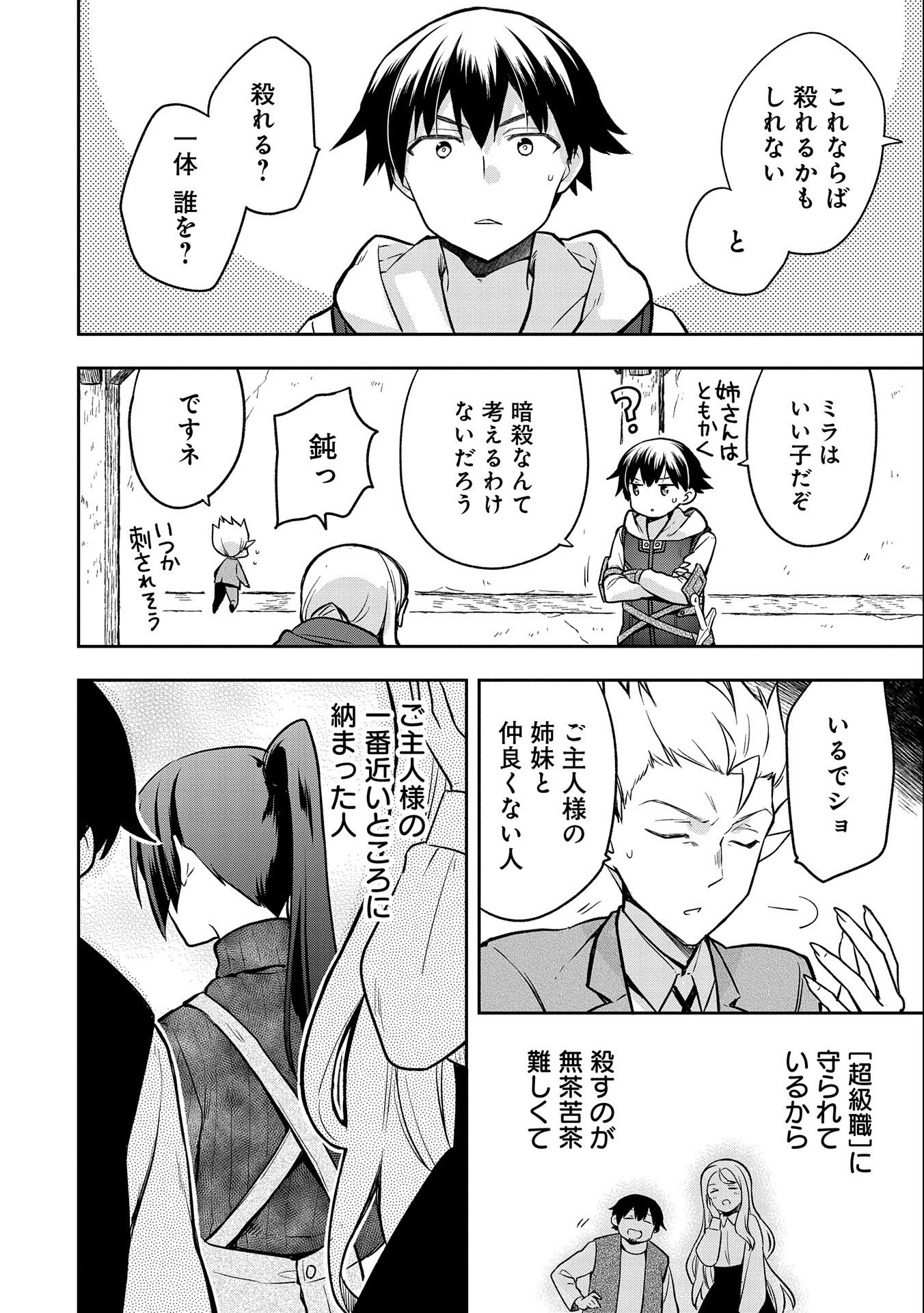 無職の英雄 別にスキルなんか要らなかったんだが 第40話 - Page 30