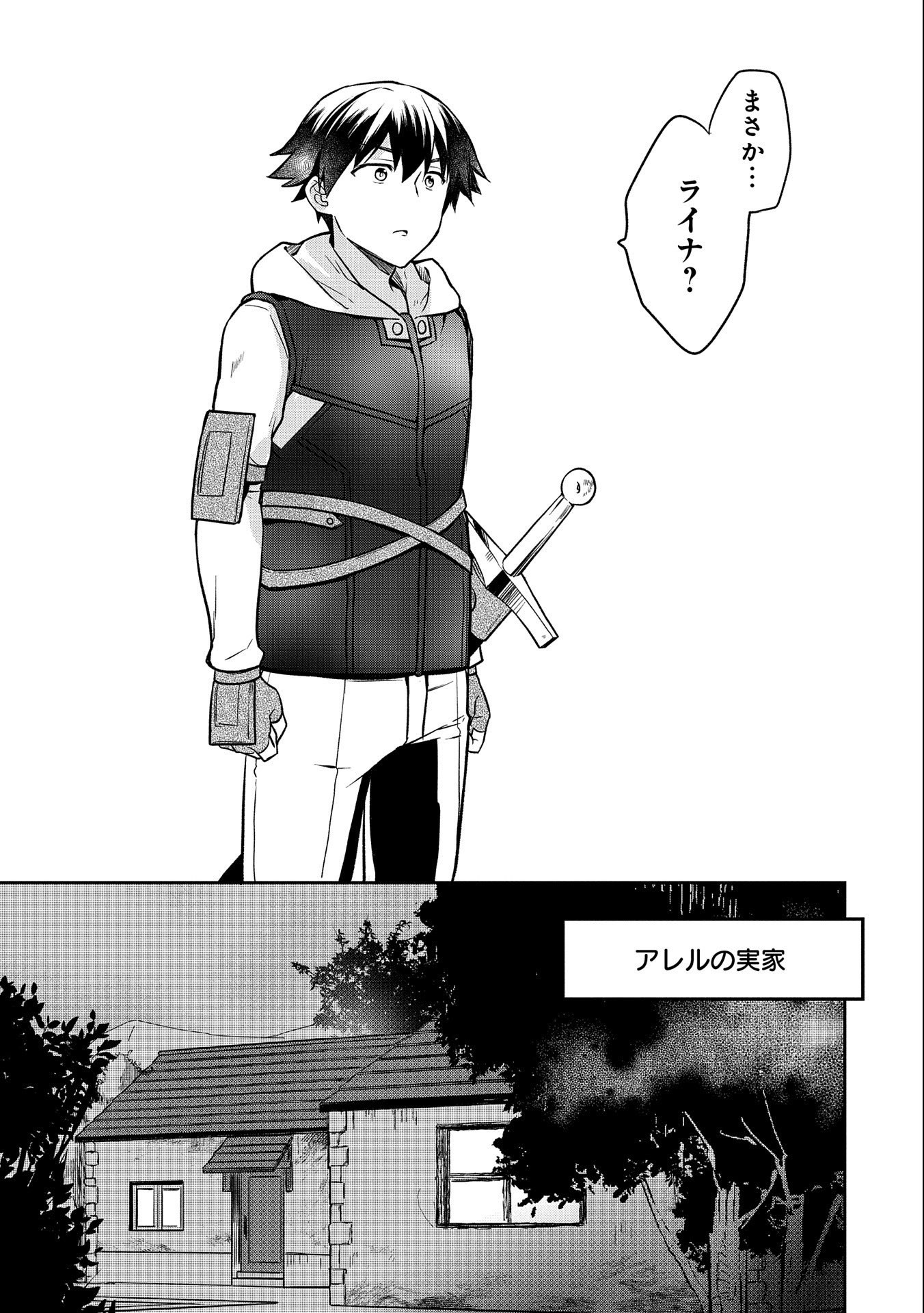 無職の英雄 別にスキルなんか要らなかったんだが 第40話 - Page 31