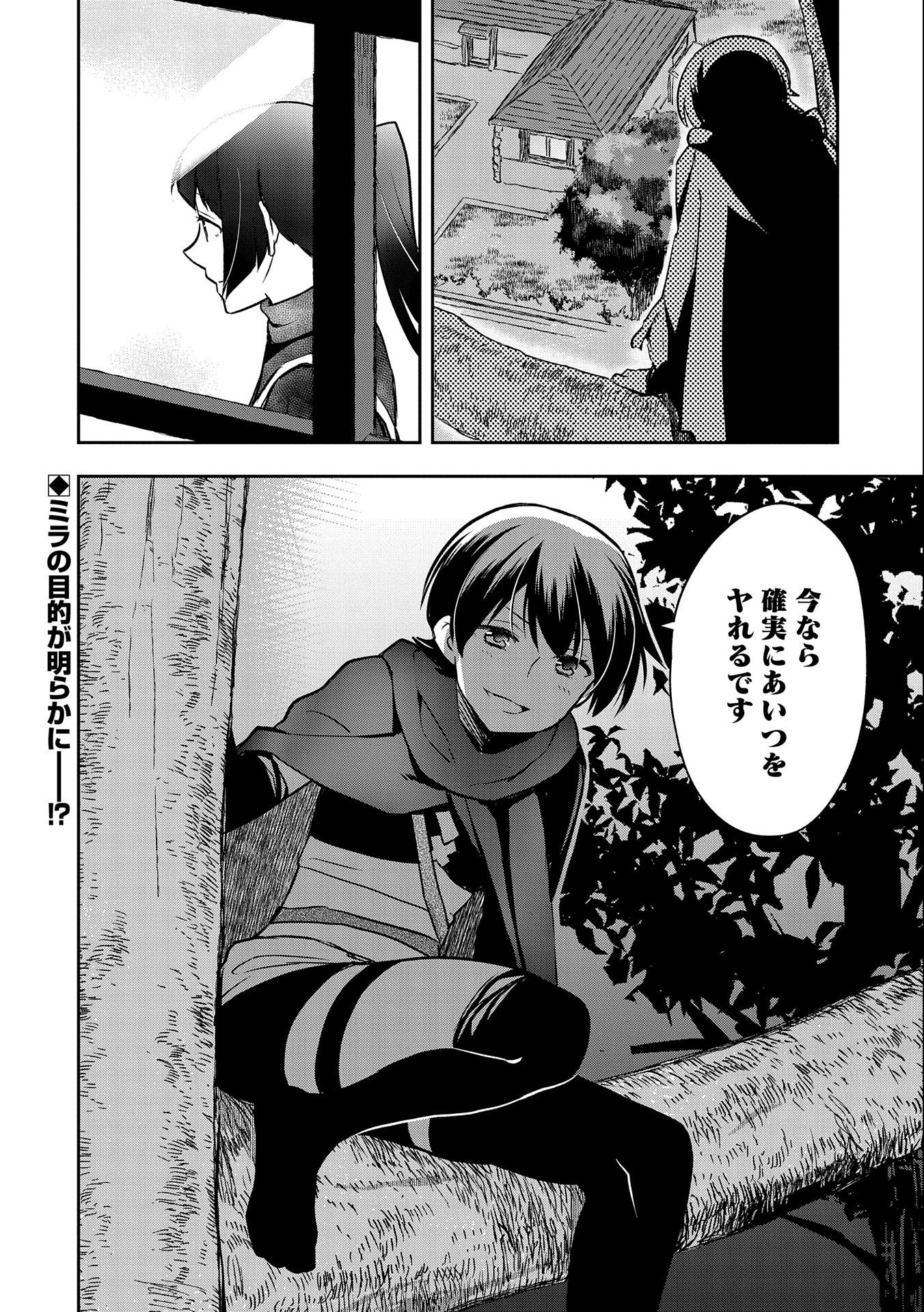 無職の英雄 別にスキルなんか要らなかったんだが 第40話 - Page 32