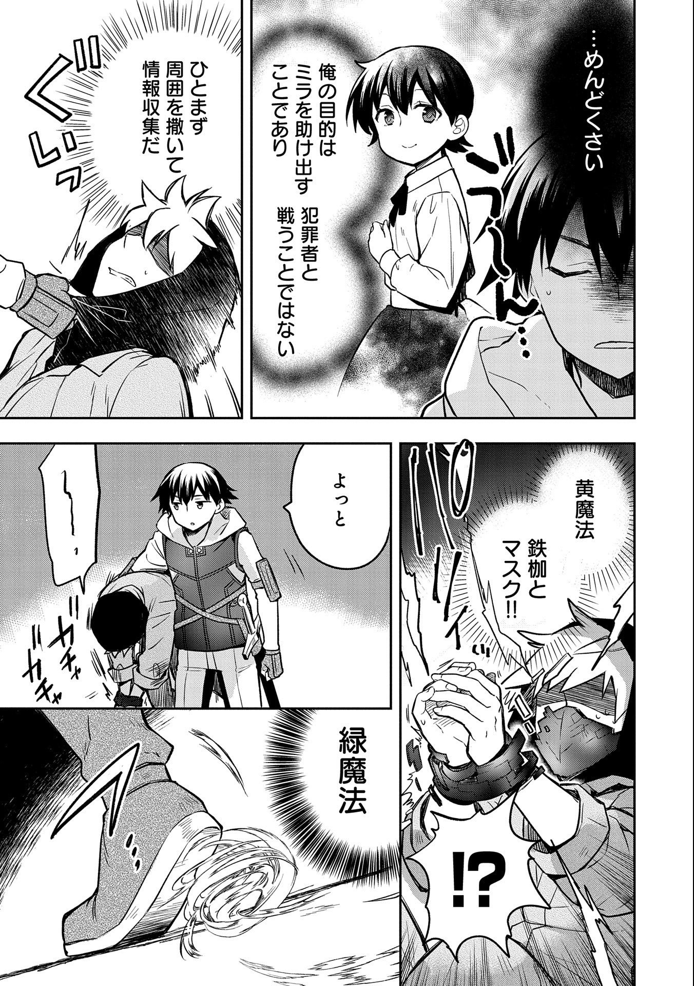 無職の英雄 別にスキルなんか要らなかったんだが 第40話 - Page 5