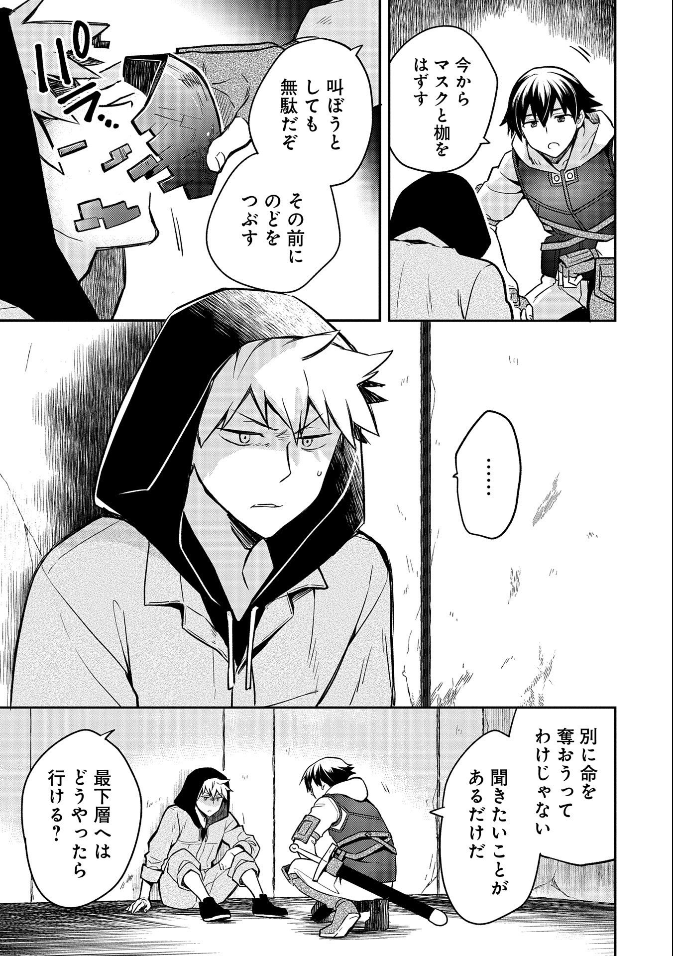 無職の英雄 別にスキルなんか要らなかったんだが 第40話 - Page 7