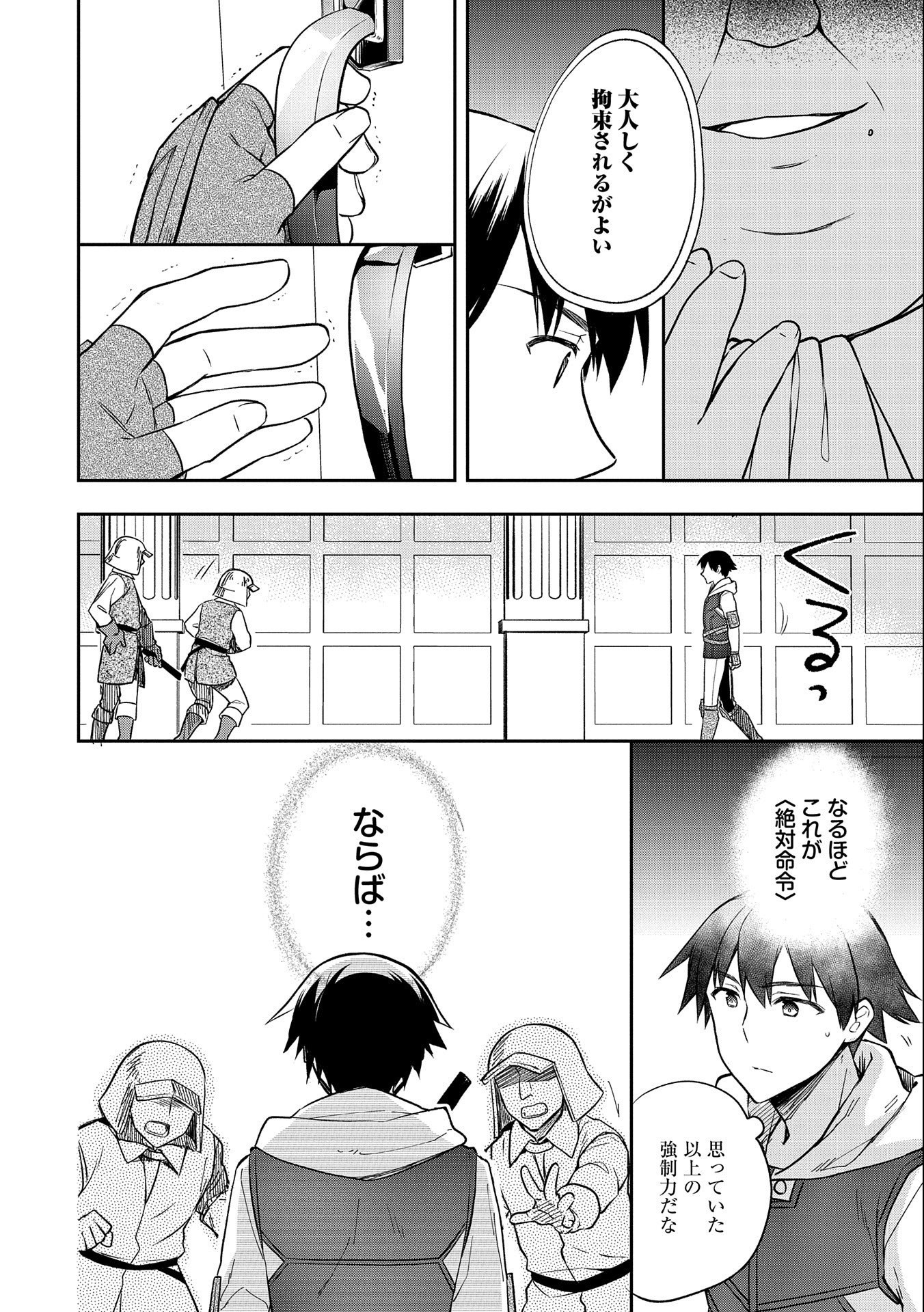 無職の英雄 別にスキルなんか要らなかったんだが 第26話 - Page 10