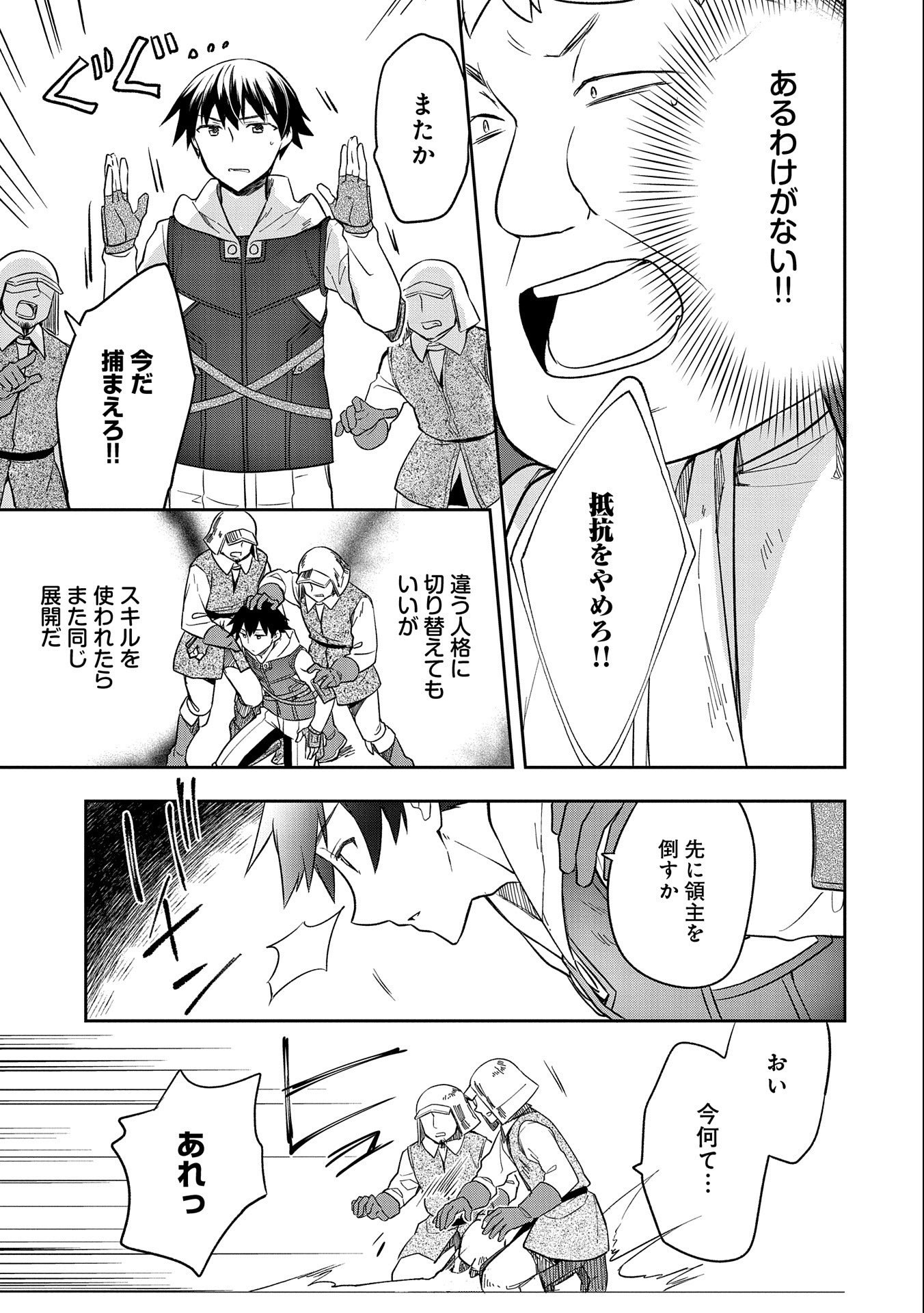 無職の英雄 別にスキルなんか要らなかったんだが 第26話 - Page 13