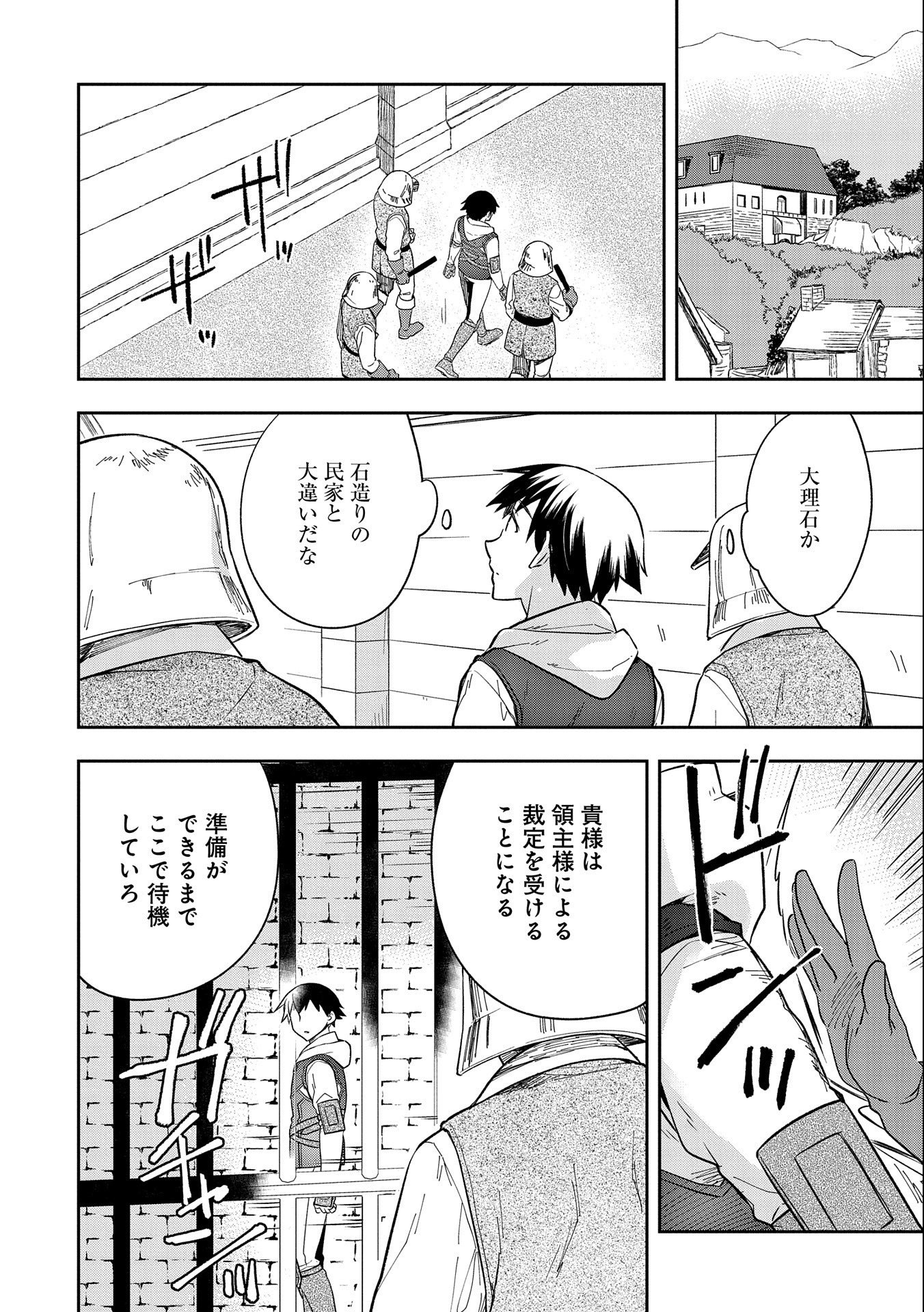 無職の英雄 別にスキルなんか要らなかったんだが 第26話 - Page 2