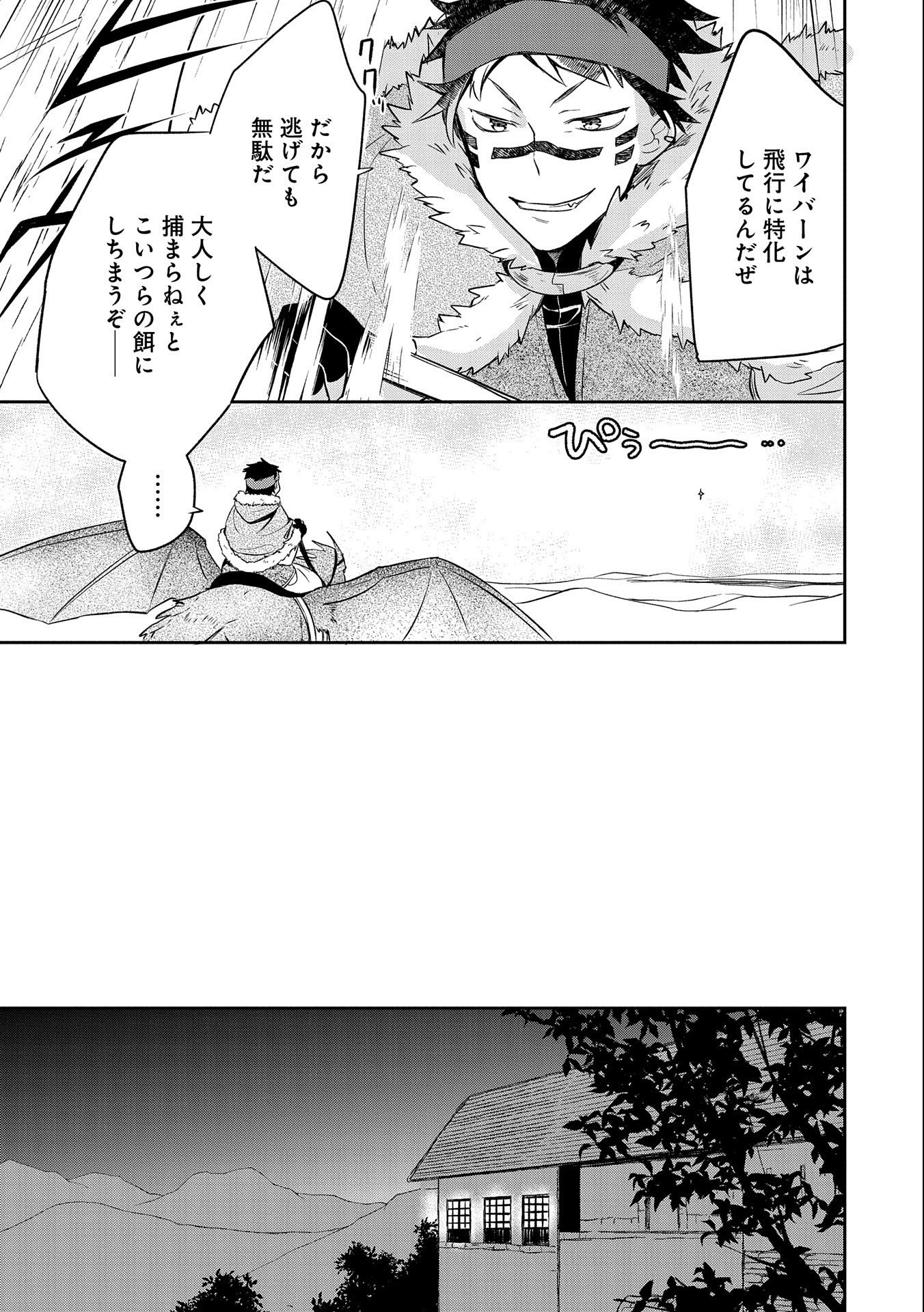 無職の英雄 別にスキルなんか要らなかったんだが 第26話 - Page 19