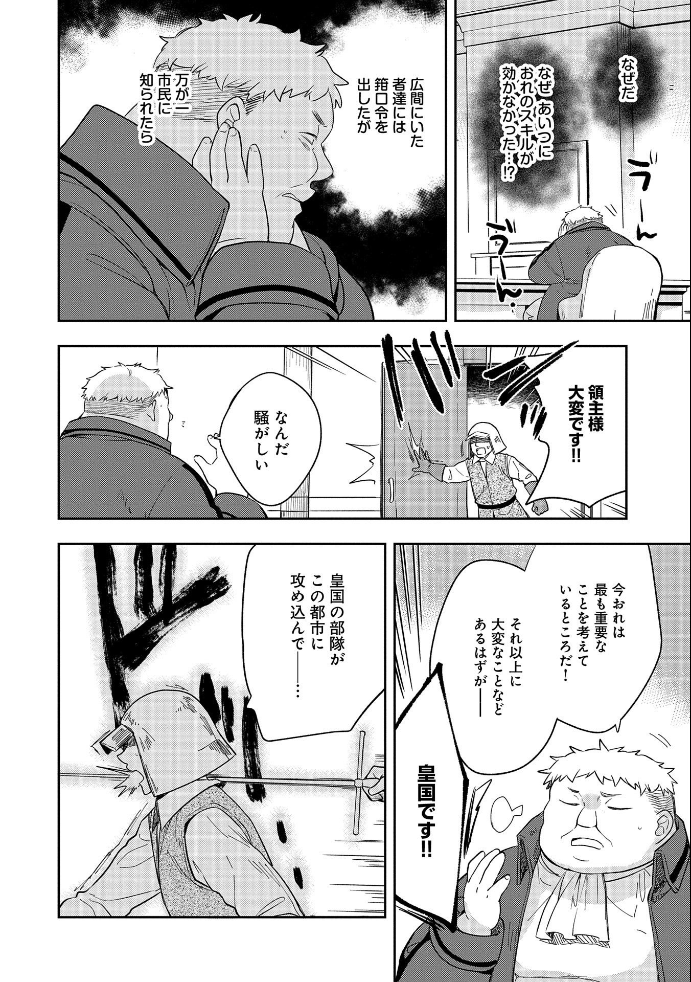 無職の英雄 別にスキルなんか要らなかったんだが 第26話 - Page 20