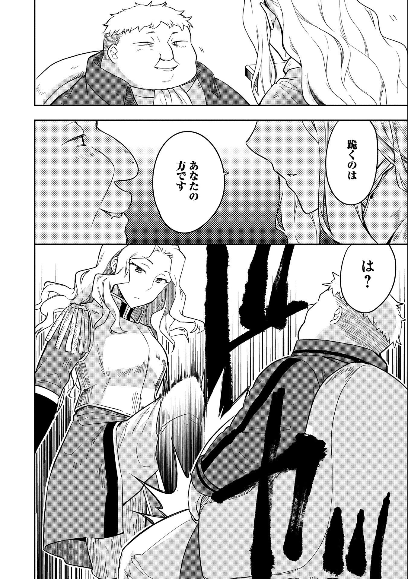 無職の英雄 別にスキルなんか要らなかったんだが 第26話 - Page 26