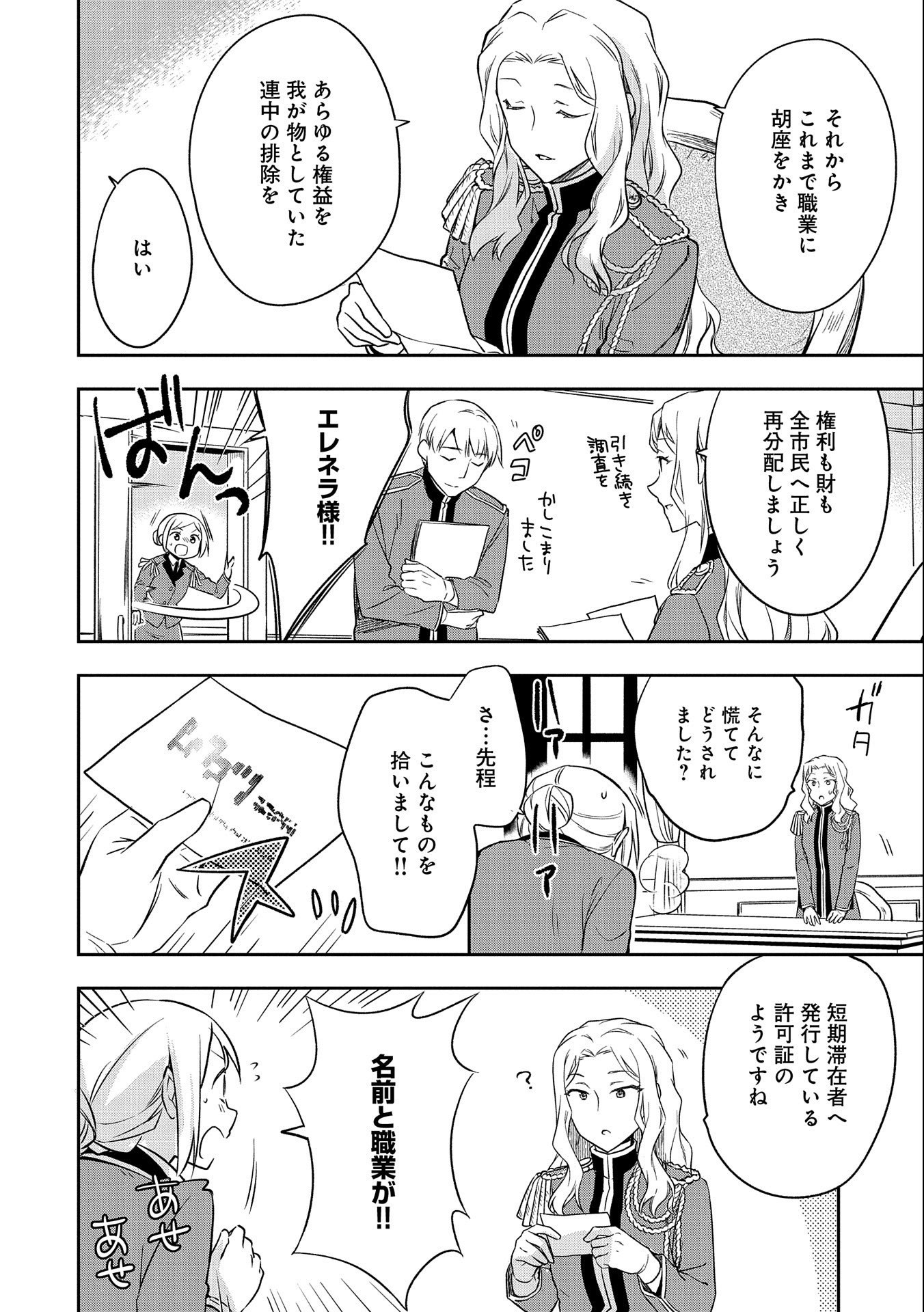 無職の英雄 別にスキルなんか要らなかったんだが 第26話 - Page 30