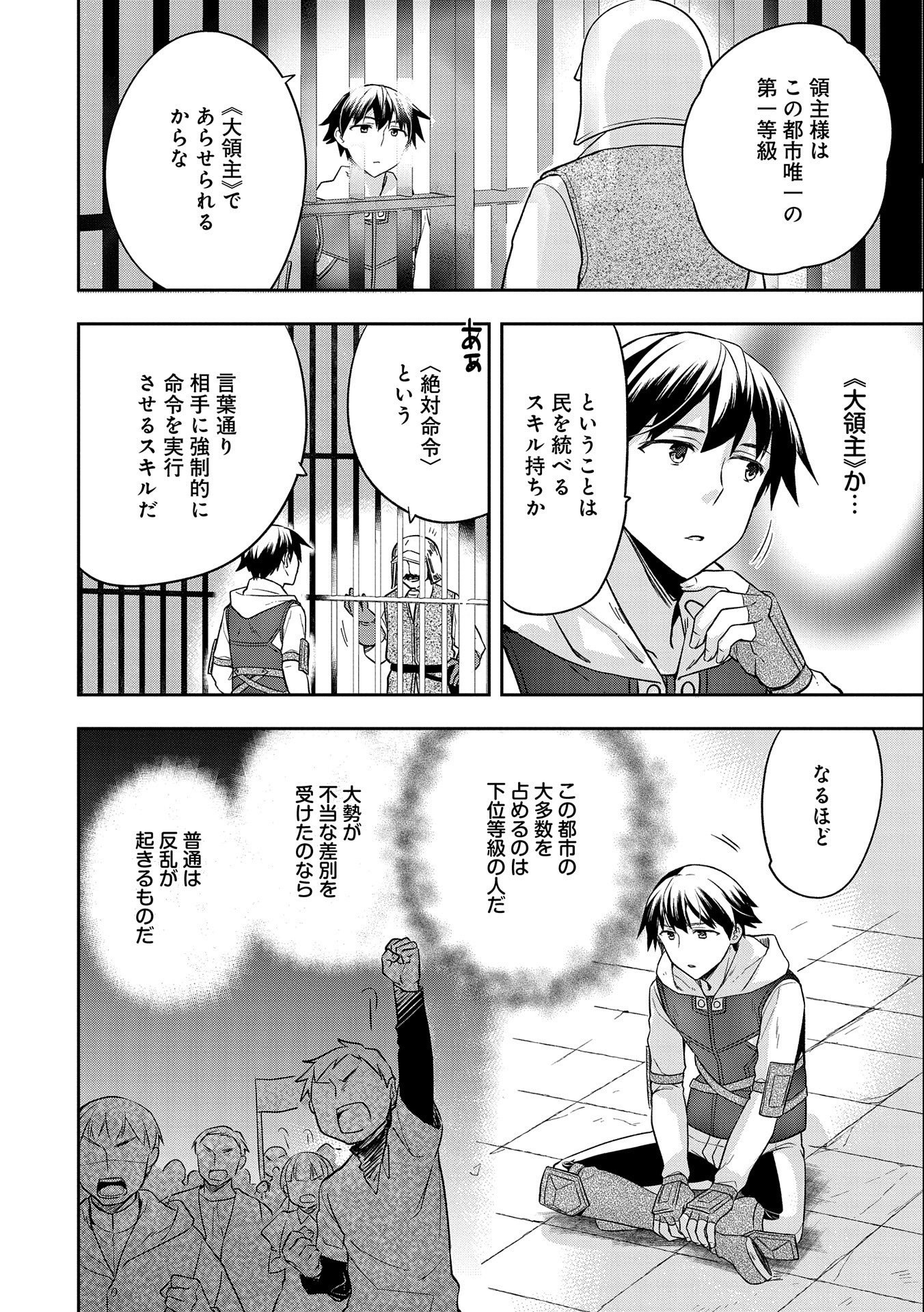 無職の英雄 別にスキルなんか要らなかったんだが 第26話 - Page 4