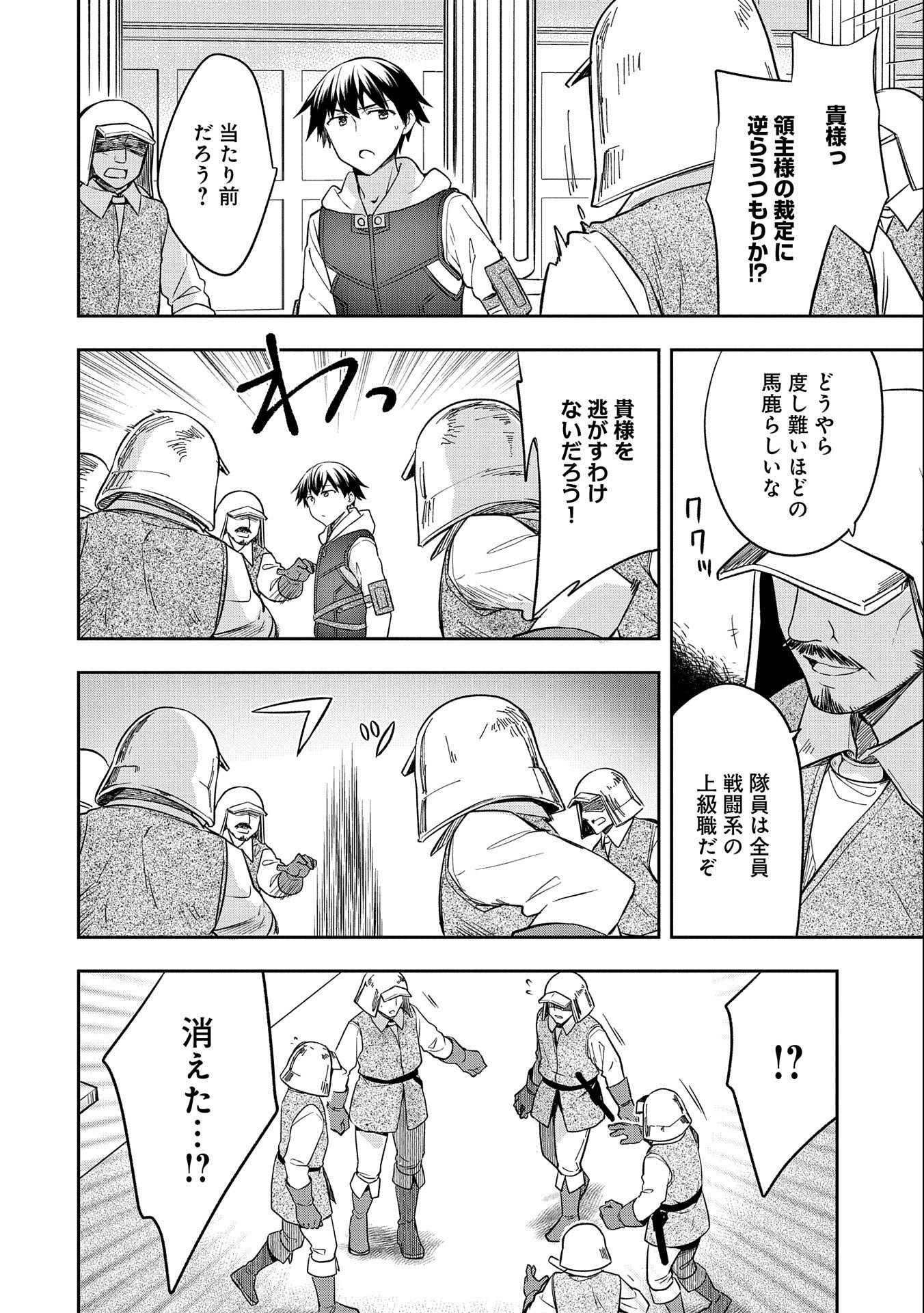 無職の英雄 別にスキルなんか要らなかったんだが 第26話 - Page 8