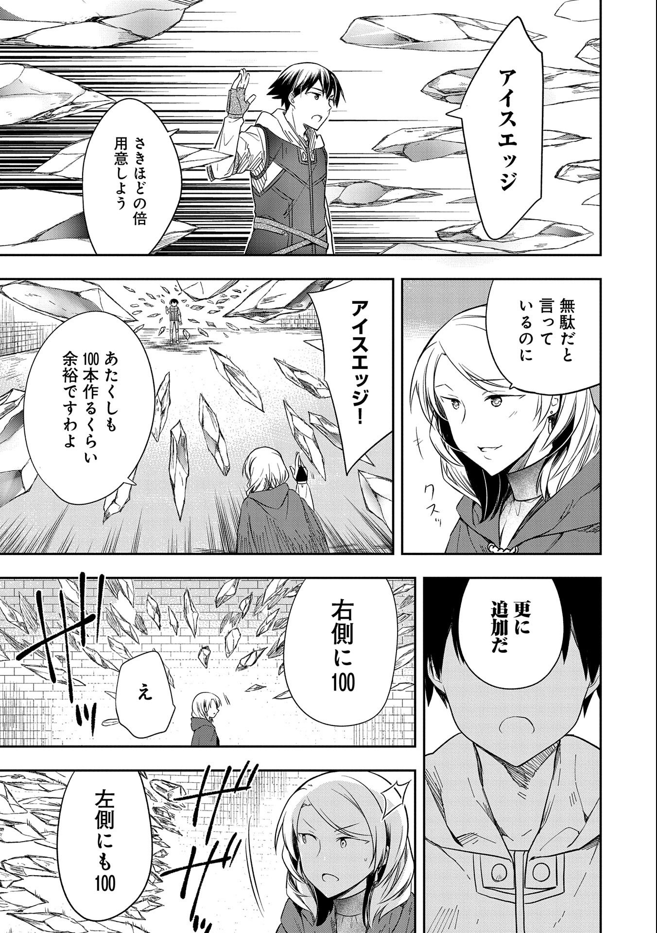 無職の英雄 別にスキルなんか要らなかったんだが 第18話 - Page 11