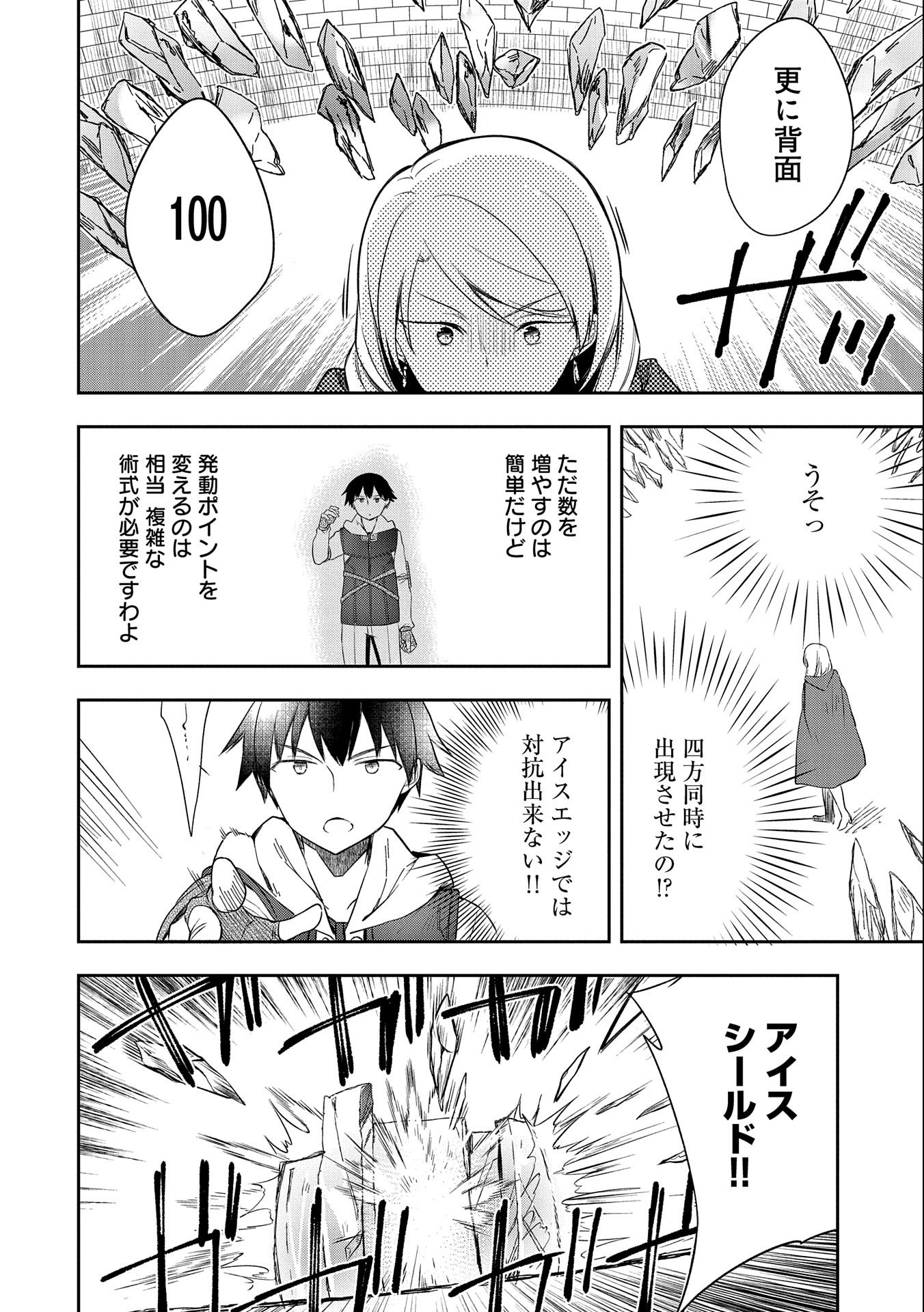 無職の英雄 別にスキルなんか要らなかったんだが 第18話 - Page 12