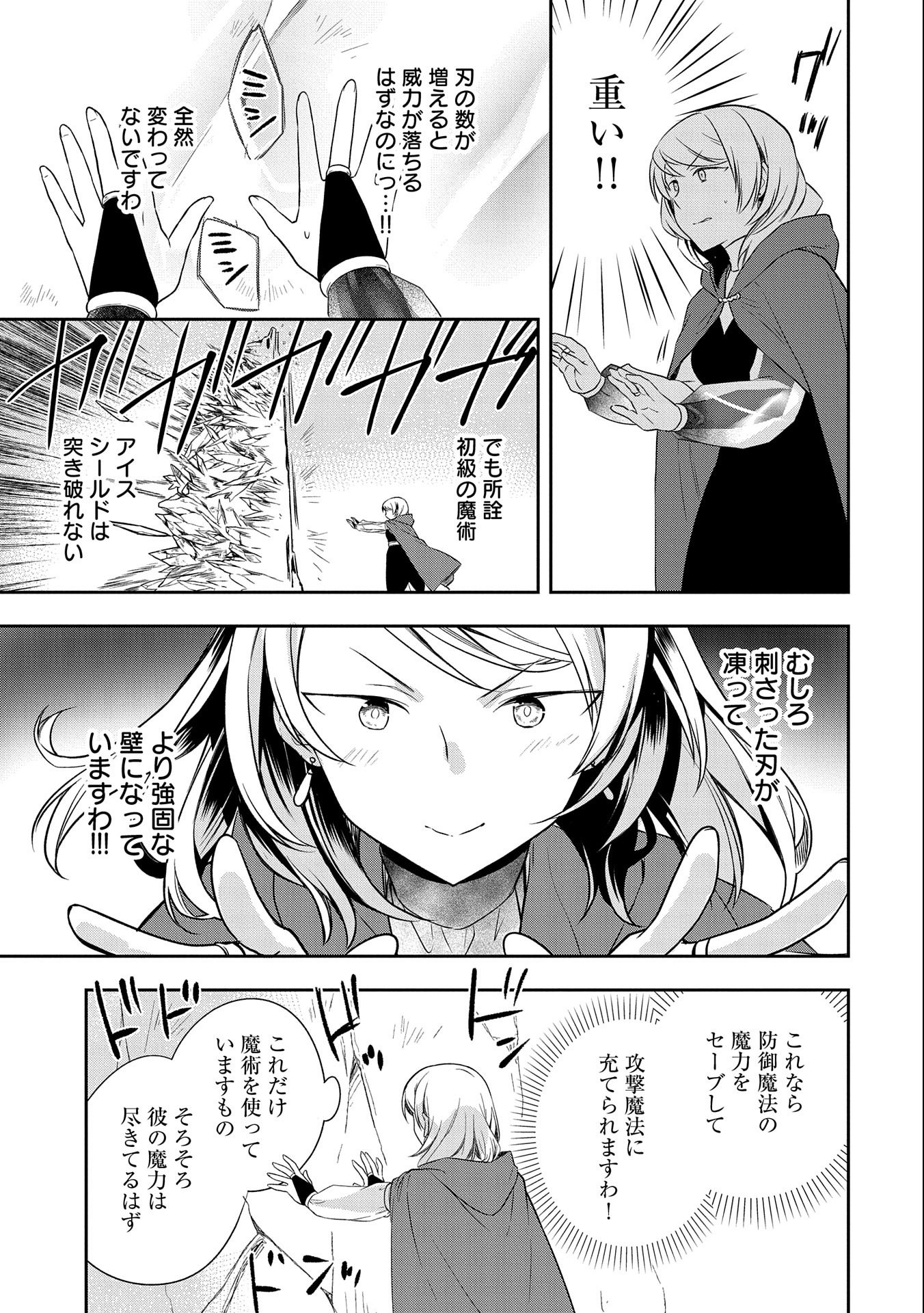 無職の英雄 別にスキルなんか要らなかったんだが 第18話 - Page 13