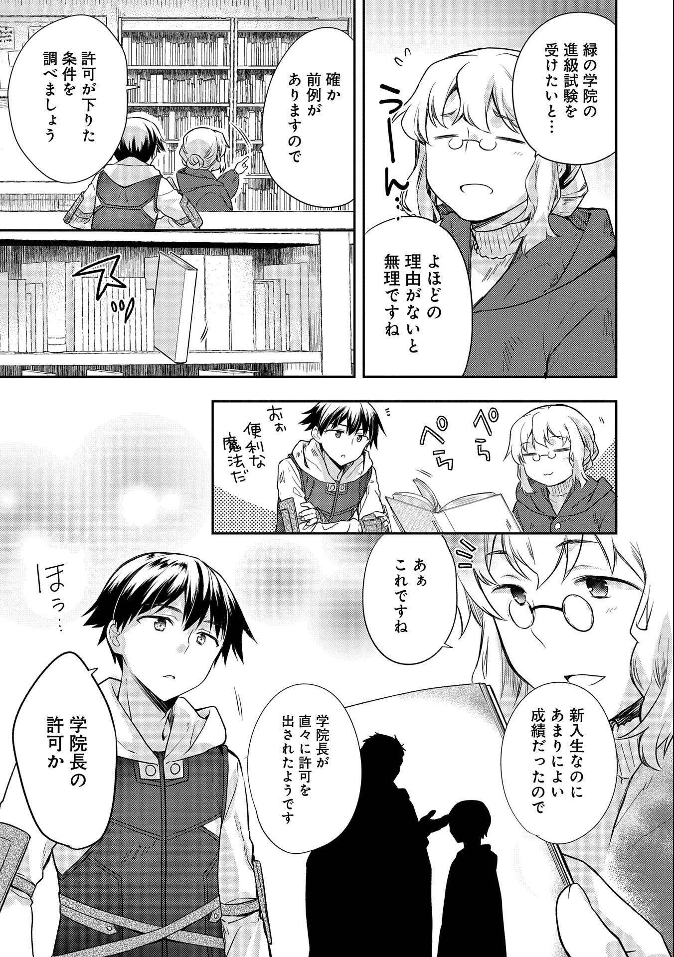 無職の英雄 別にスキルなんか要らなかったんだが 第18話 - Page 17