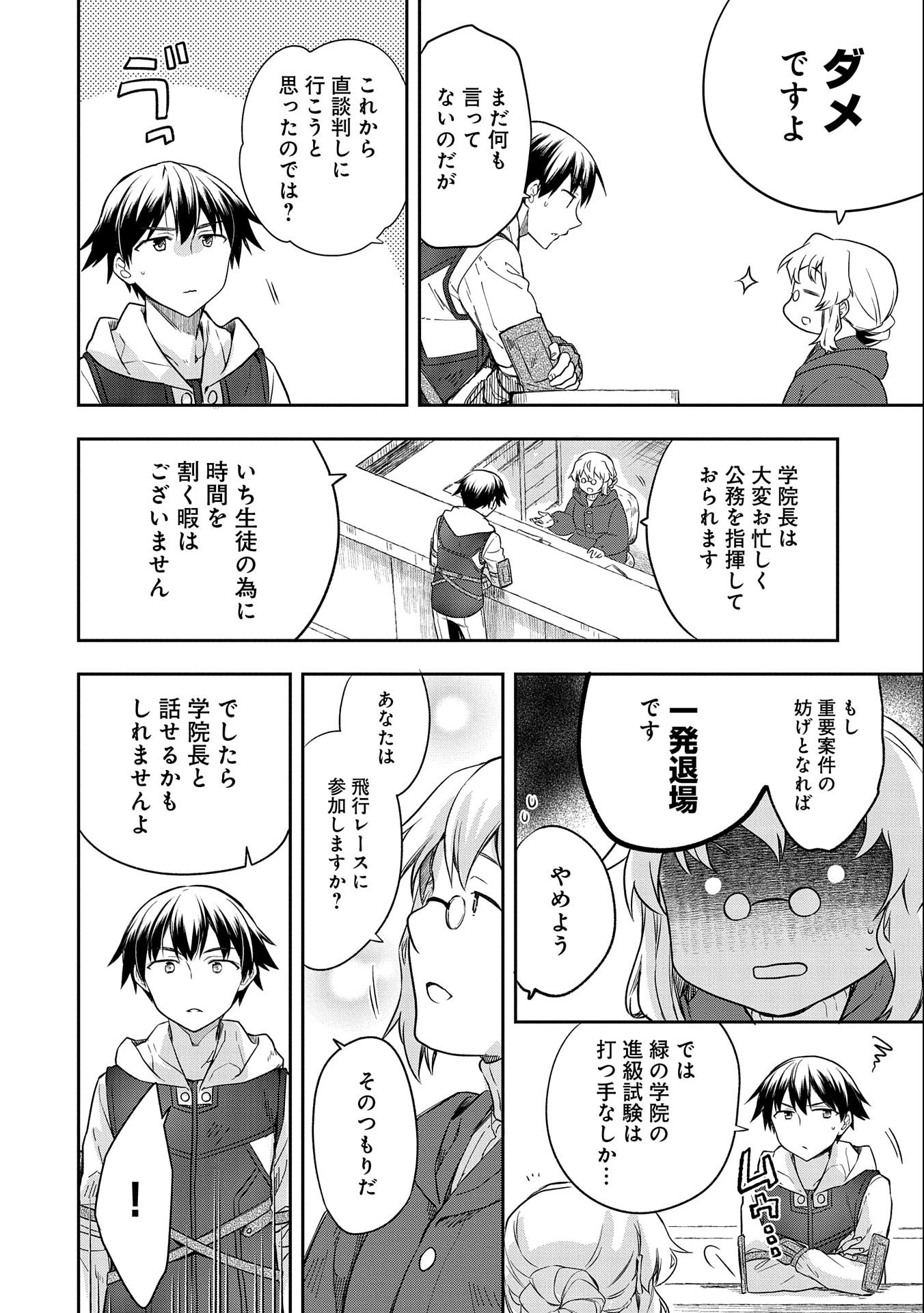 無職の英雄 別にスキルなんか要らなかったんだが 第18話 - Page 18