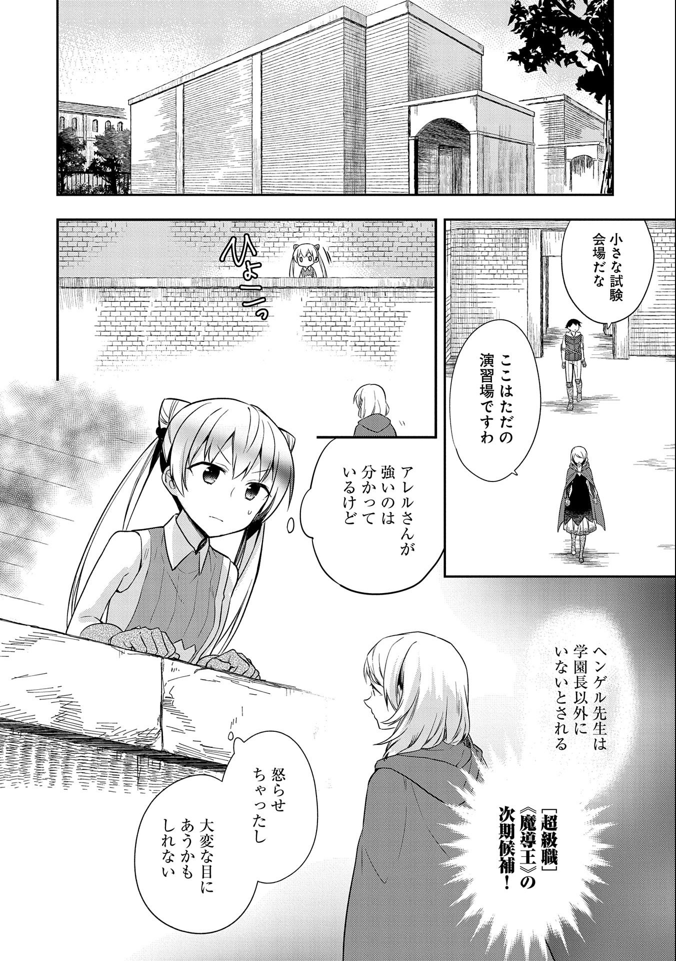 無職の英雄 別にスキルなんか要らなかったんだが 第18話 - Page 4