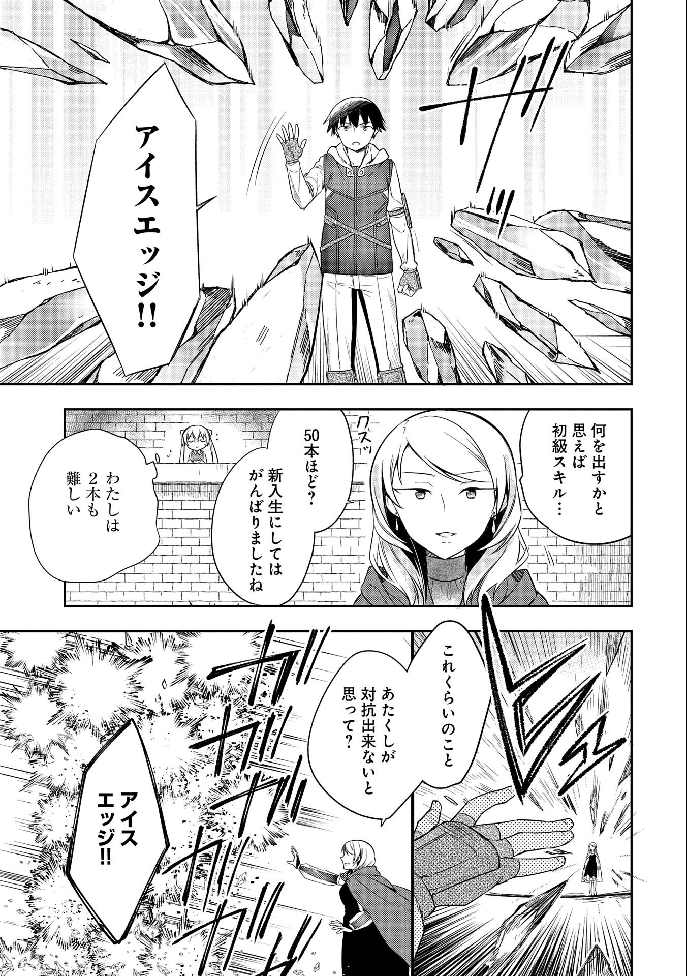 無職の英雄 別にスキルなんか要らなかったんだが 第18話 - Page 9