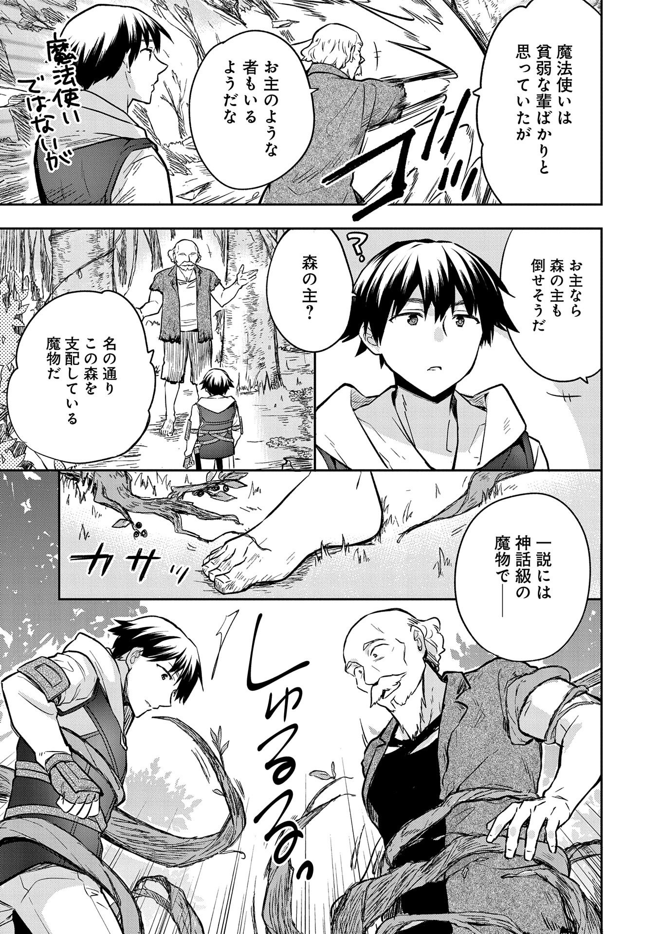 無職の英雄 別にスキルなんか要らなかったんだが 第38話 - Page 19