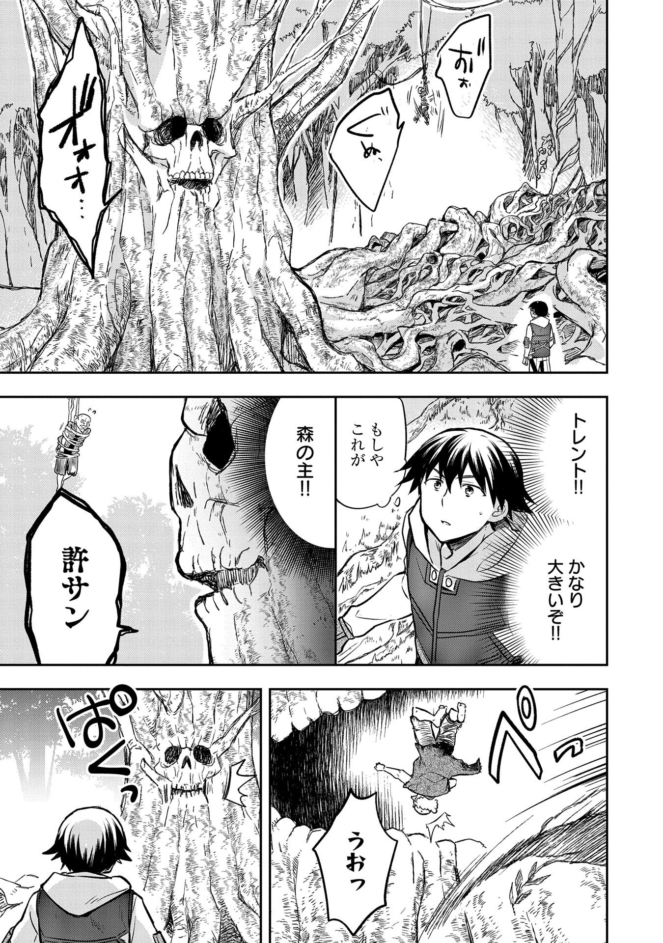 無職の英雄 別にスキルなんか要らなかったんだが 第38話 - Page 21