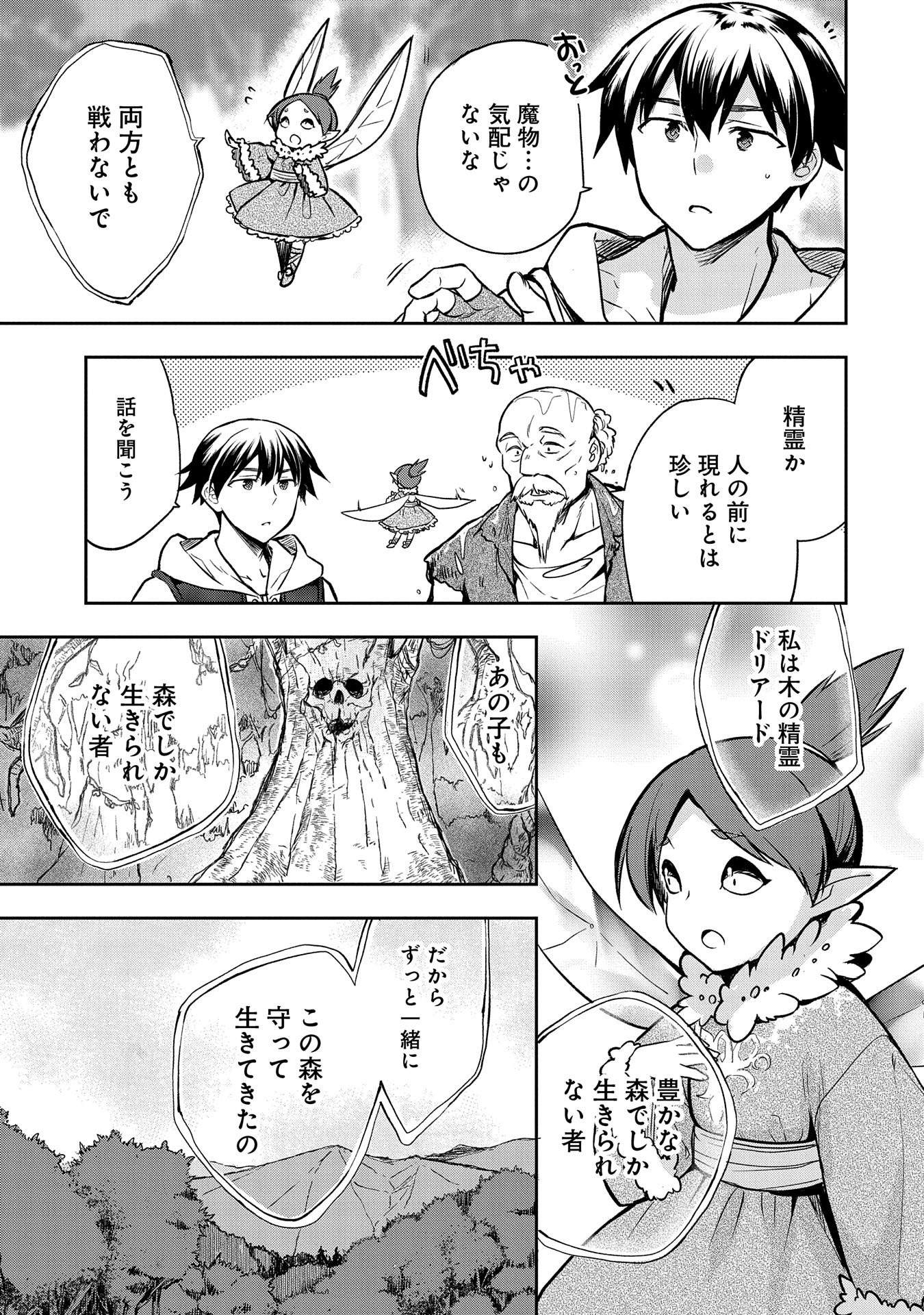 無職の英雄 別にスキルなんか要らなかったんだが 第38話 - Page 27