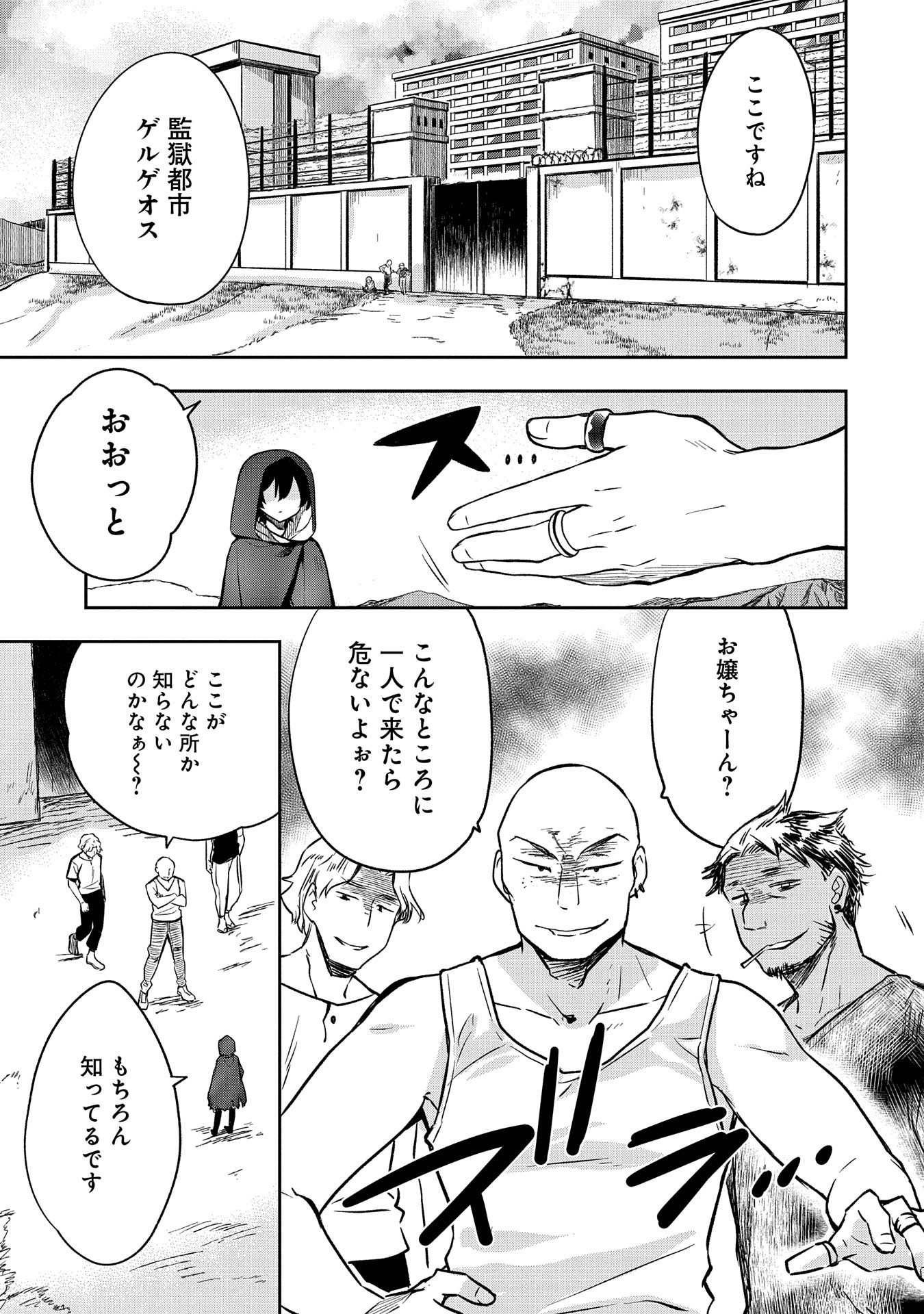 無職の英雄 別にスキルなんか要らなかったんだが 第38話 - Page 3