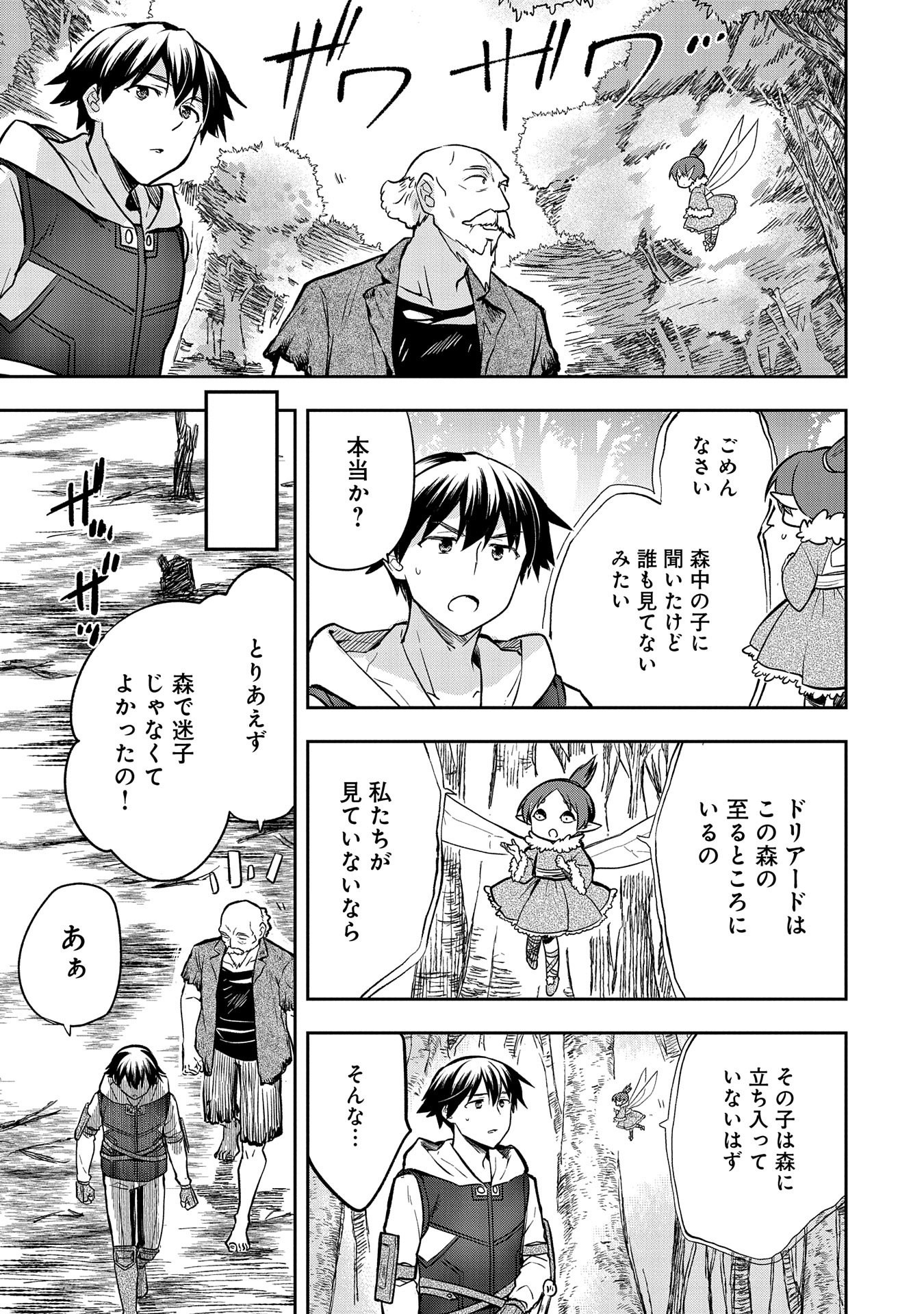 無職の英雄 別にスキルなんか要らなかったんだが 第38話 - Page 29