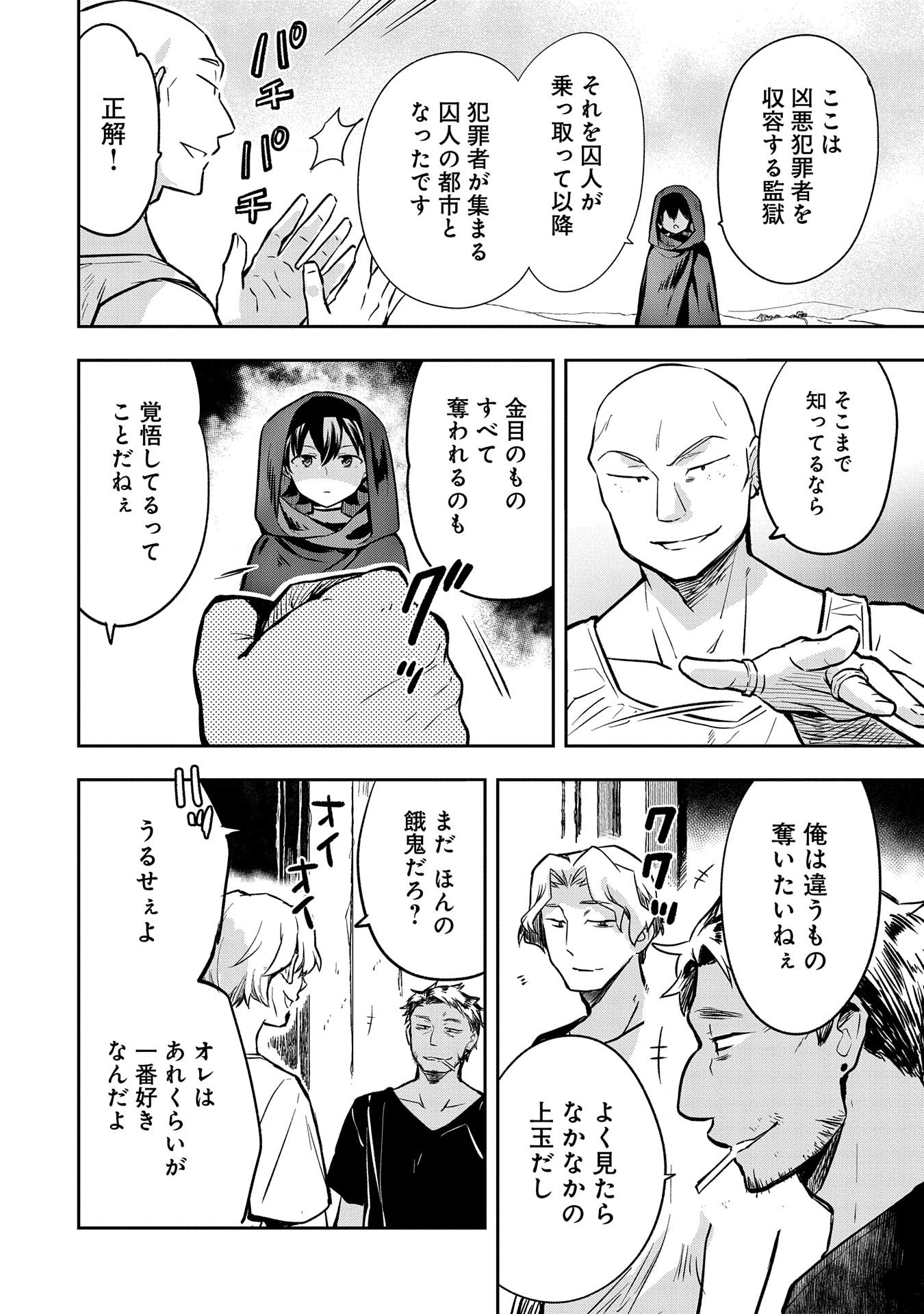 無職の英雄 別にスキルなんか要らなかったんだが 第38話 - Page 4