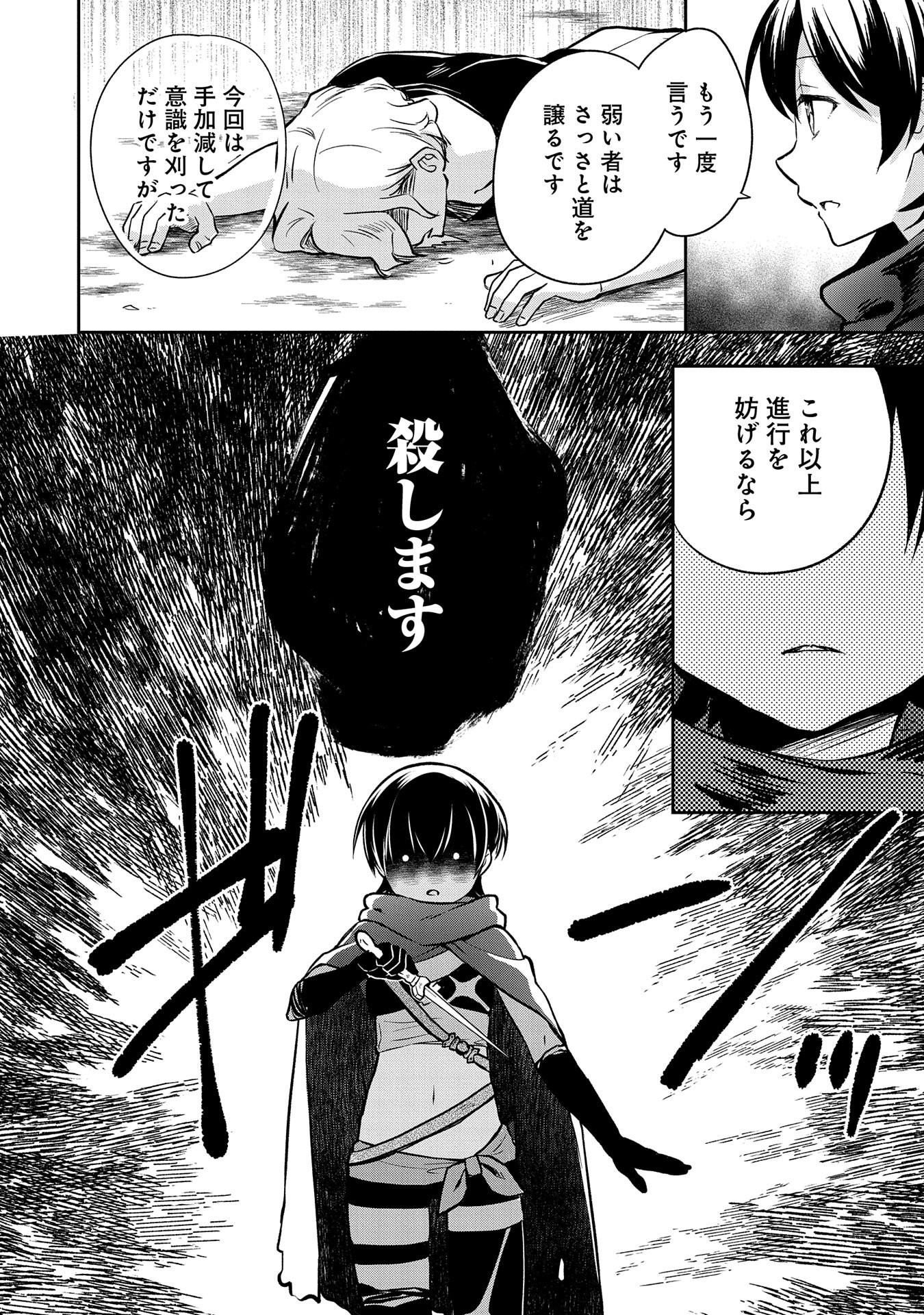 無職の英雄 別にスキルなんか要らなかったんだが 第38話 - Page 8